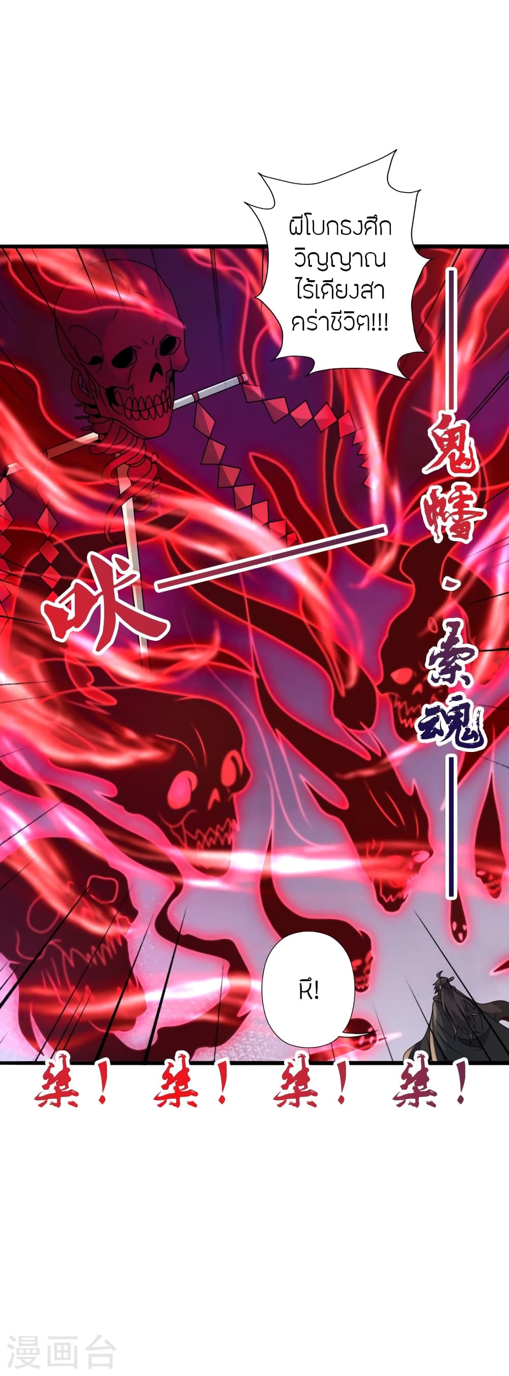 Banished Disciple's Counterattack ราชาอมตะผู้ถูกขับไล่ page 19