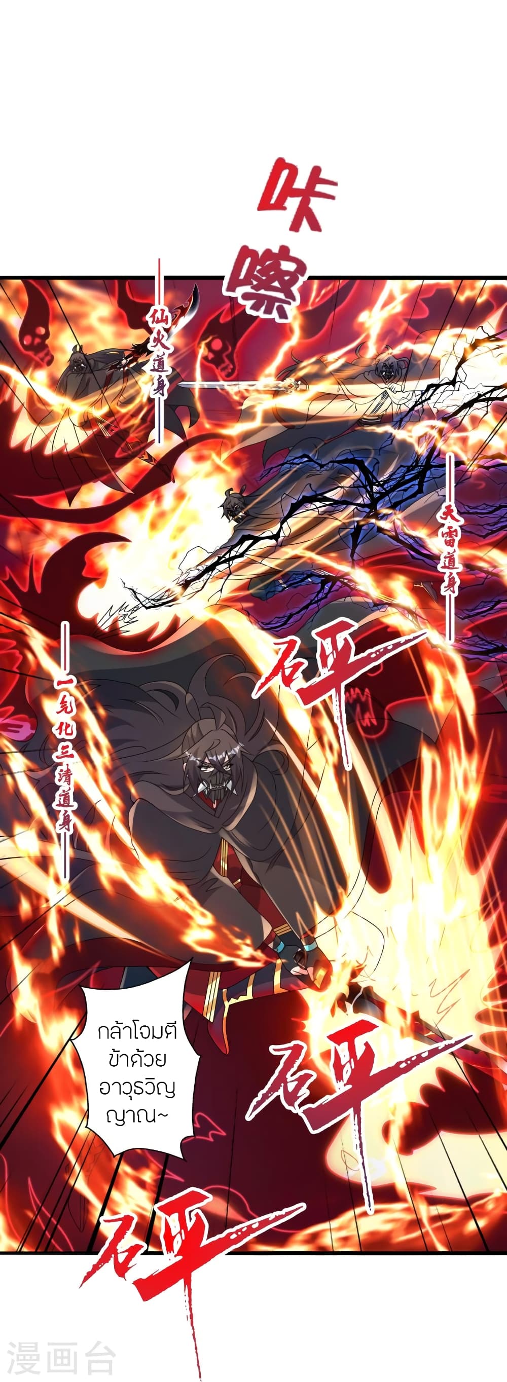 Banished Disciple's Counterattack ราชาอมตะผู้ถูกขับไล่ page 21