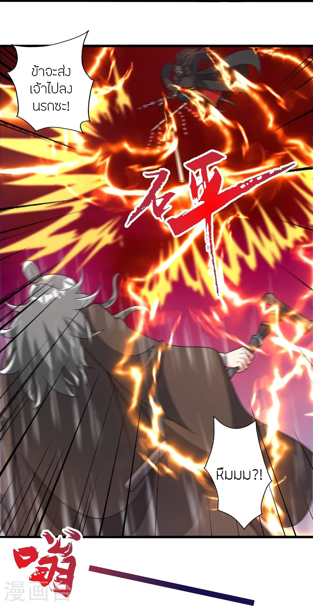 Banished Disciple's Counterattack ราชาอมตะผู้ถูกขับไล่ page 23