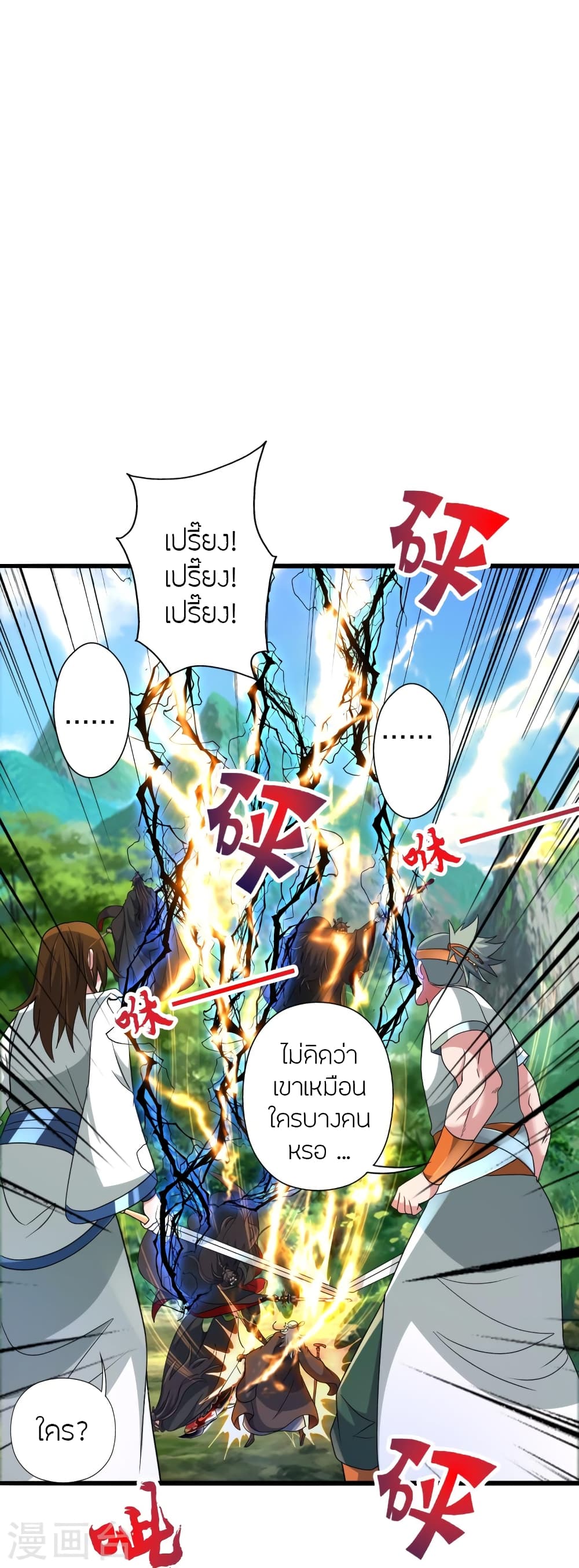 Banished Disciple's Counterattack ราชาอมตะผู้ถูกขับไล่ page 24