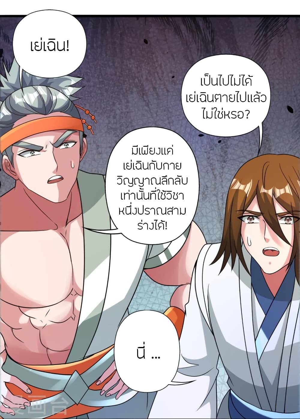 Banished Disciple's Counterattack ราชาอมตะผู้ถูกขับไล่ page 26