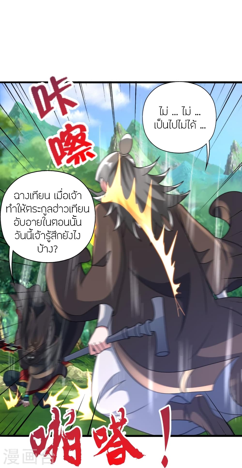 Banished Disciple's Counterattack ราชาอมตะผู้ถูกขับไล่ page 30