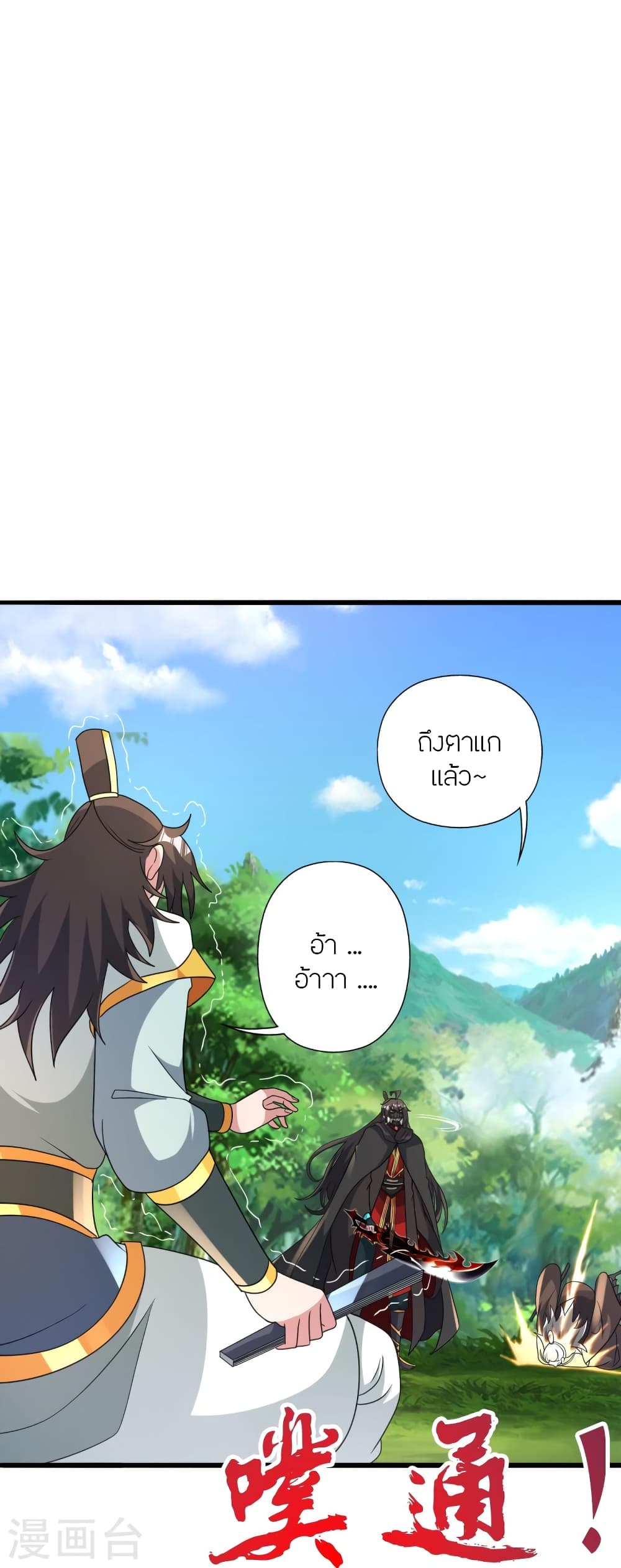 Banished Disciple's Counterattack ราชาอมตะผู้ถูกขับไล่ page 31