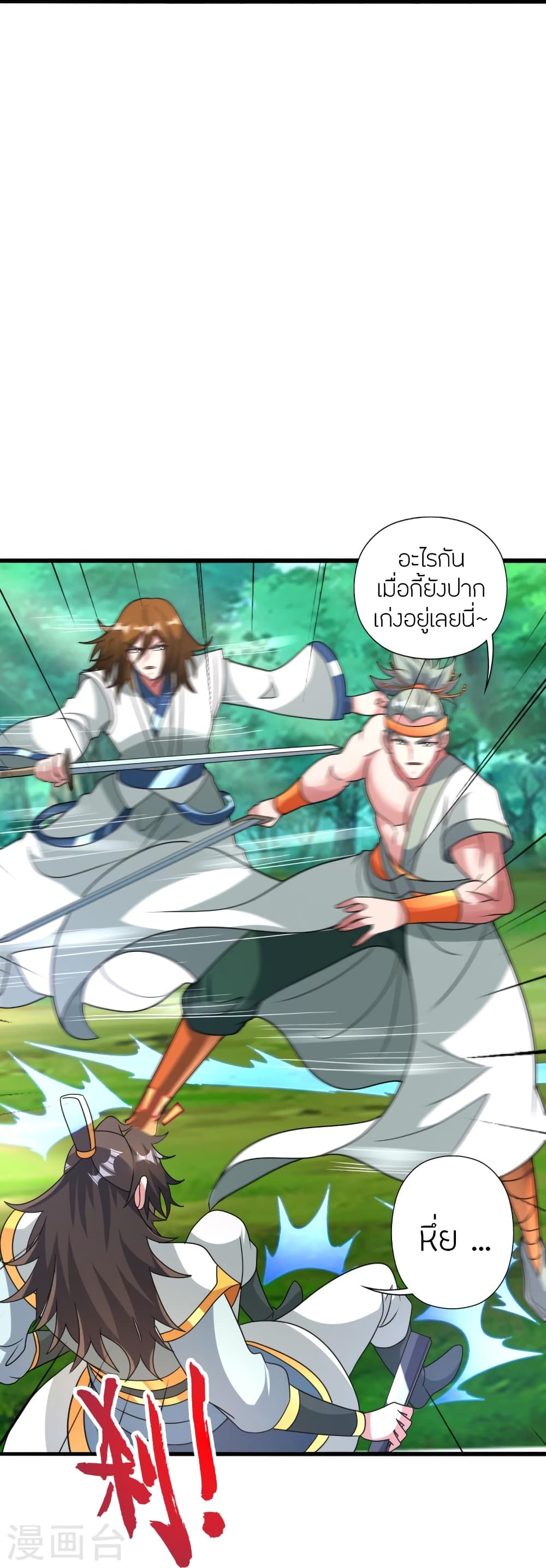 Banished Disciple's Counterattack ราชาอมตะผู้ถูกขับไล่ page 33