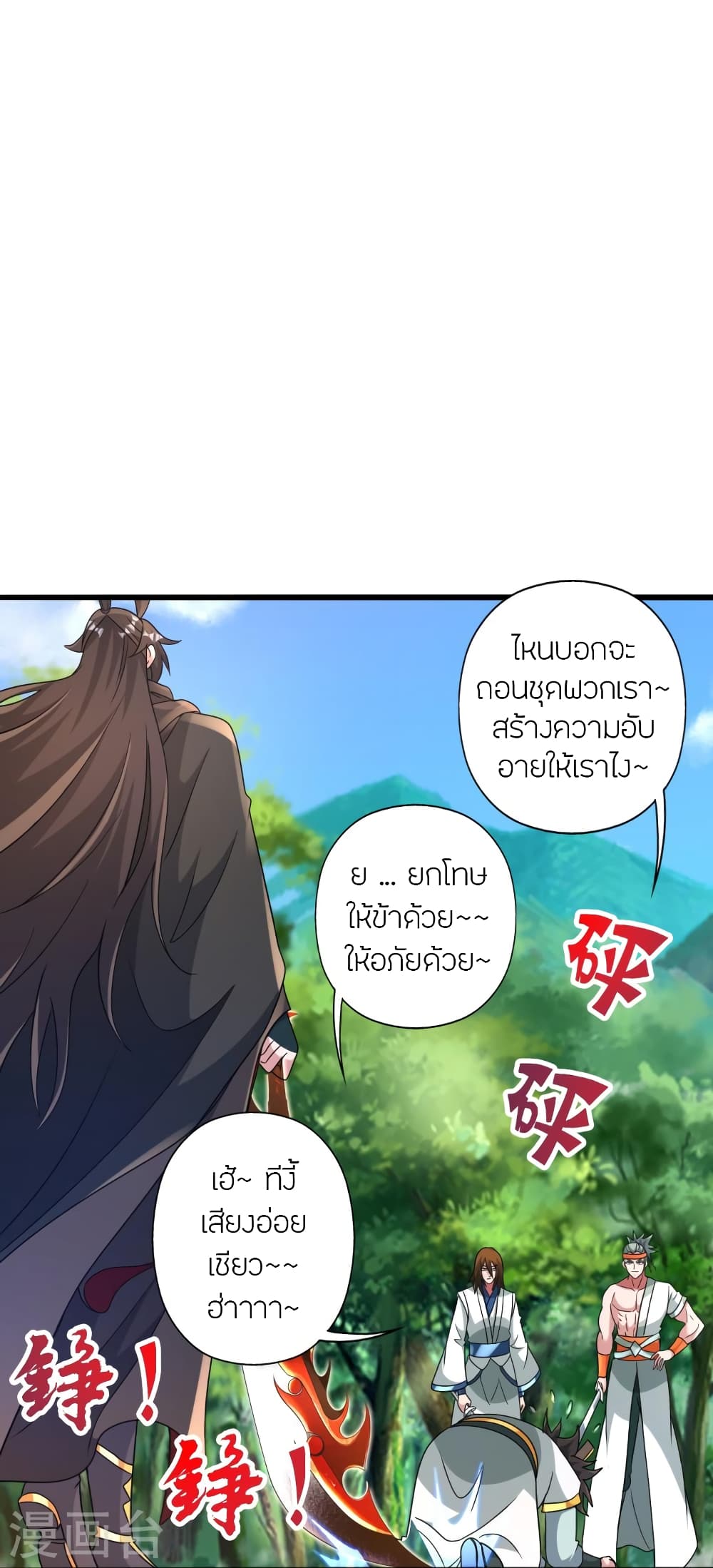 Banished Disciple's Counterattack ราชาอมตะผู้ถูกขับไล่ page 34