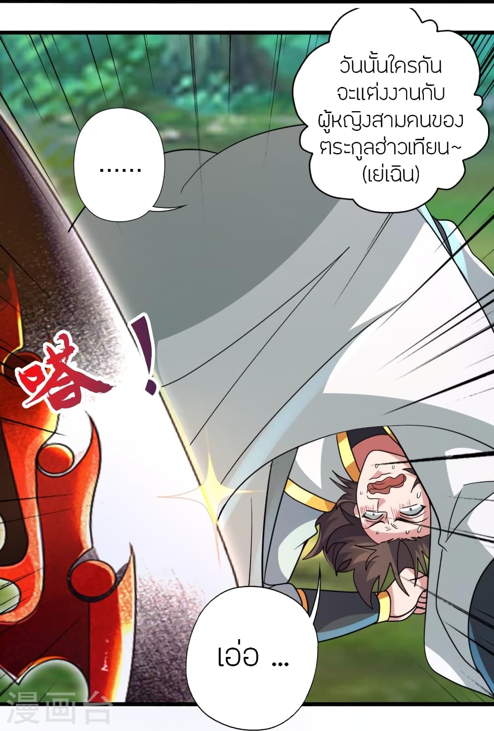 Banished Disciple's Counterattack ราชาอมตะผู้ถูกขับไล่ page 35