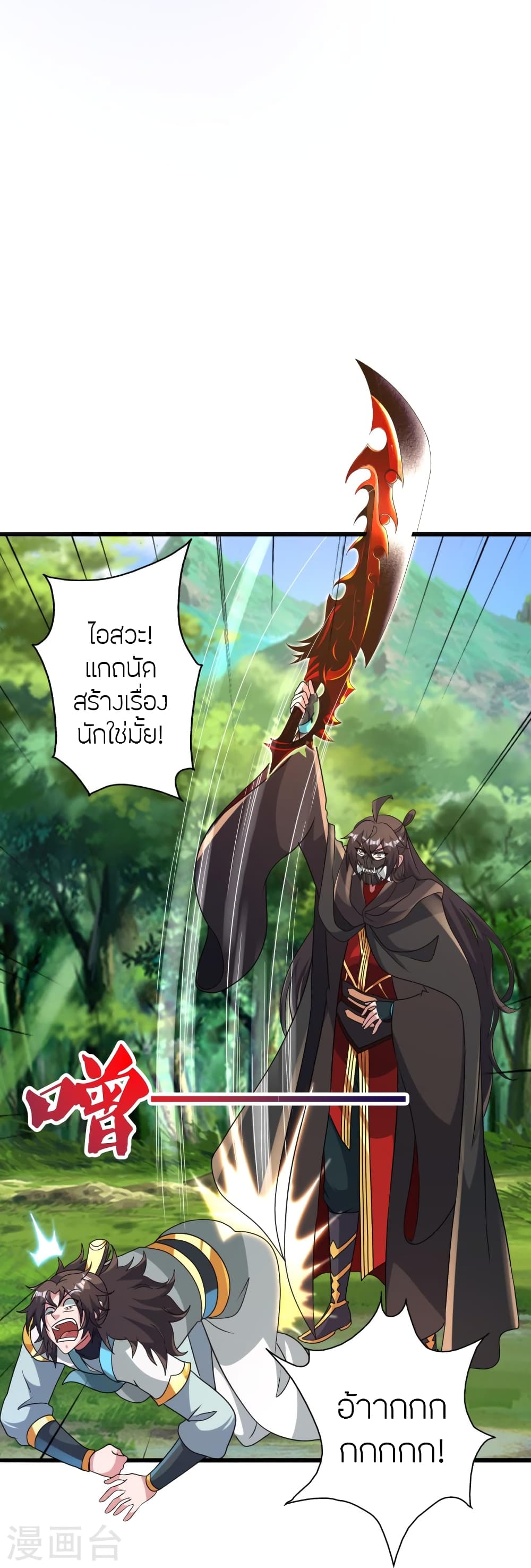 Banished Disciple's Counterattack ราชาอมตะผู้ถูกขับไล่ page 36