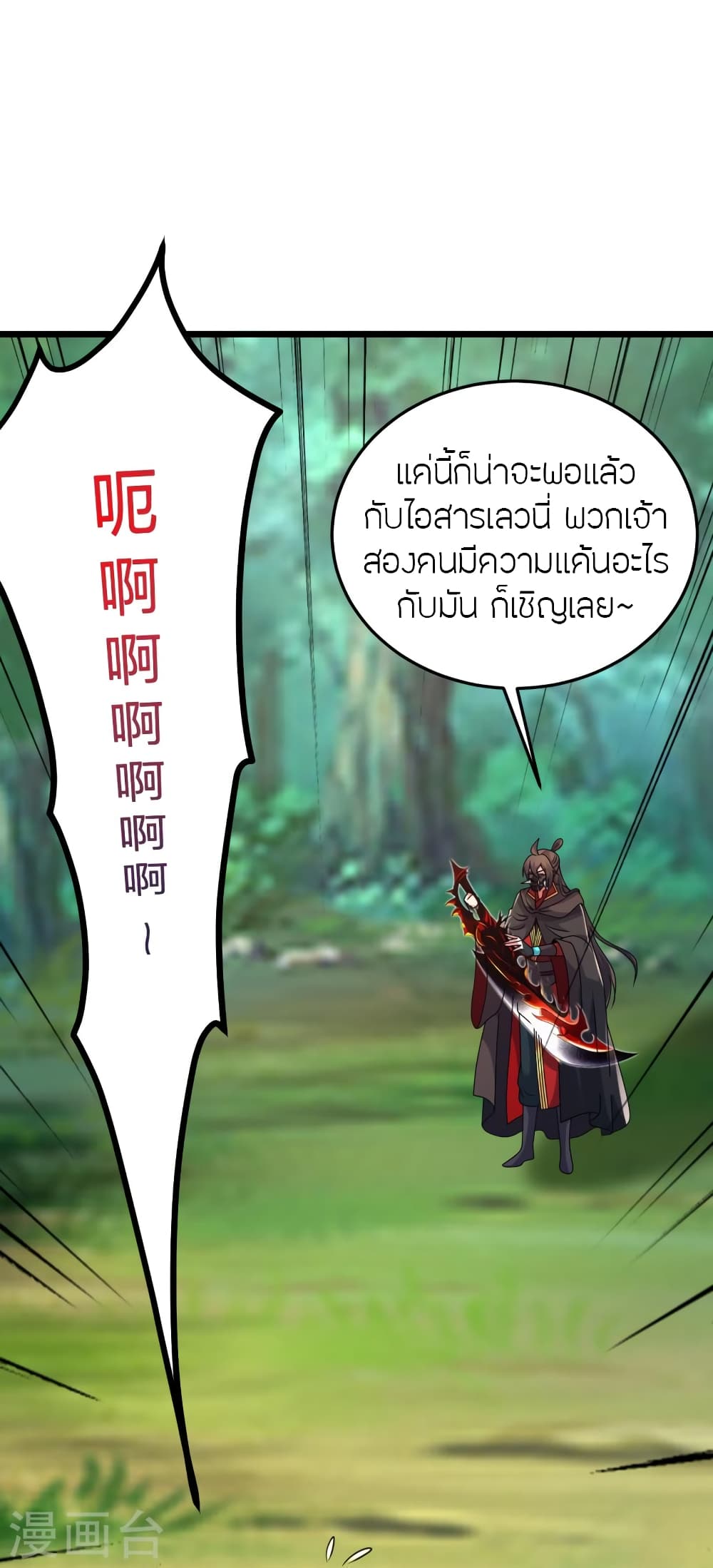 Banished Disciple's Counterattack ราชาอมตะผู้ถูกขับไล่ page 38