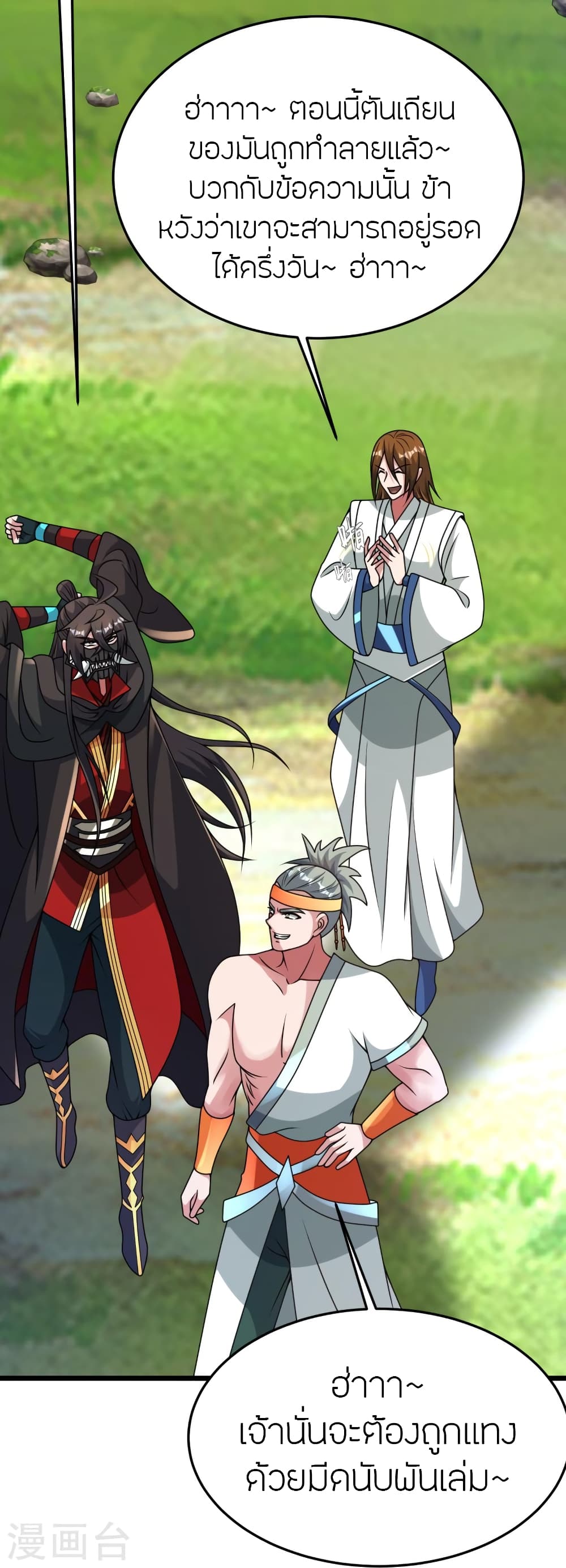 Banished Disciple's Counterattack ราชาอมตะผู้ถูกขับไล่ page 42