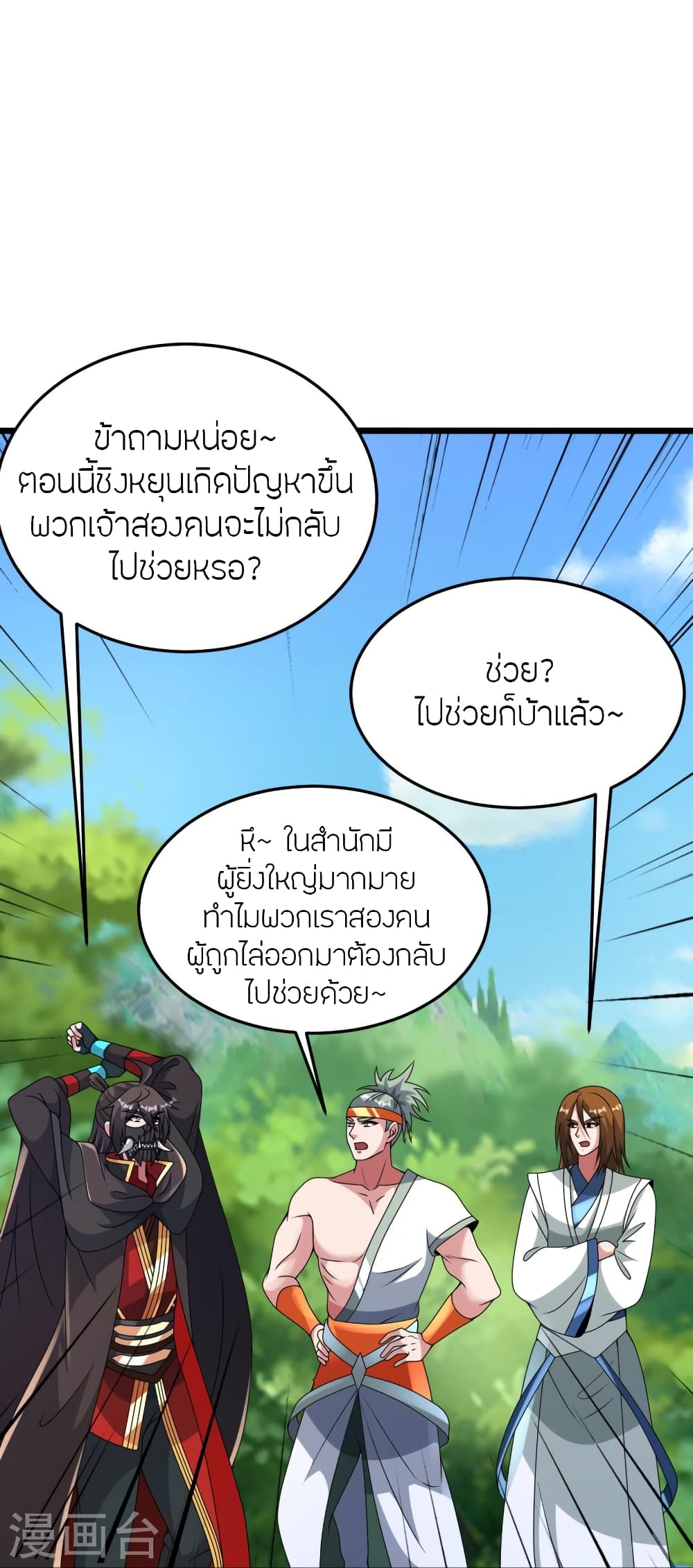 Banished Disciple's Counterattack ราชาอมตะผู้ถูกขับไล่ page 43