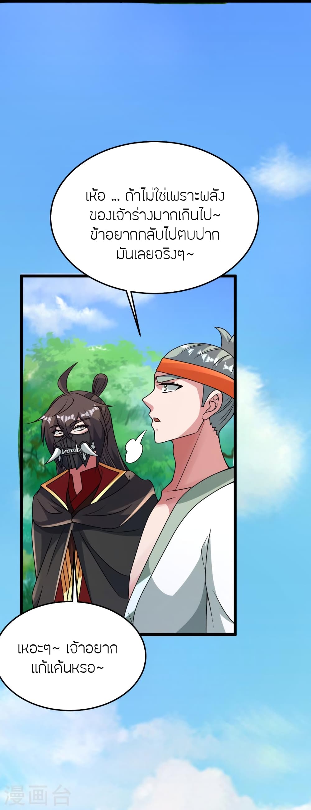 Banished Disciple's Counterattack ราชาอมตะผู้ถูกขับไล่ page 44