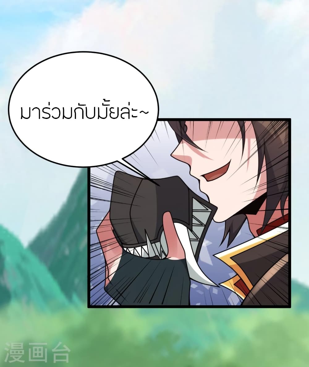 Banished Disciple's Counterattack ราชาอมตะผู้ถูกขับไล่ page 45