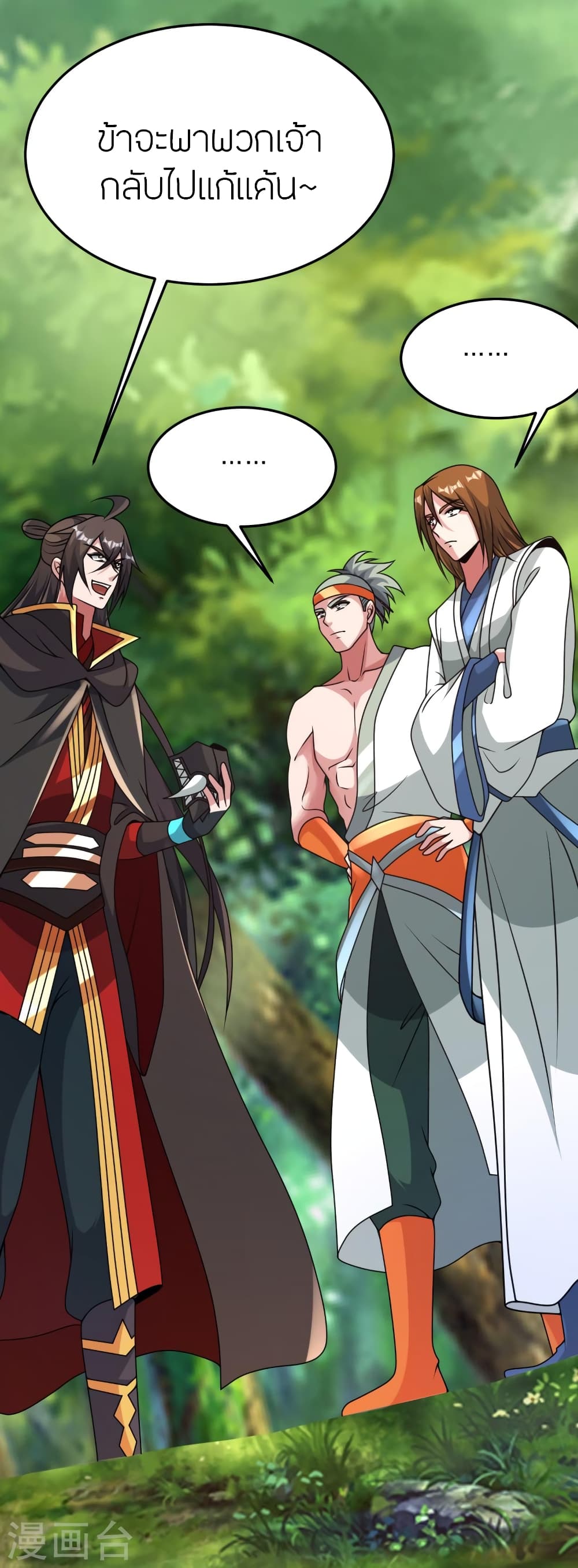 Banished Disciple's Counterattack ราชาอมตะผู้ถูกขับไล่ page 46