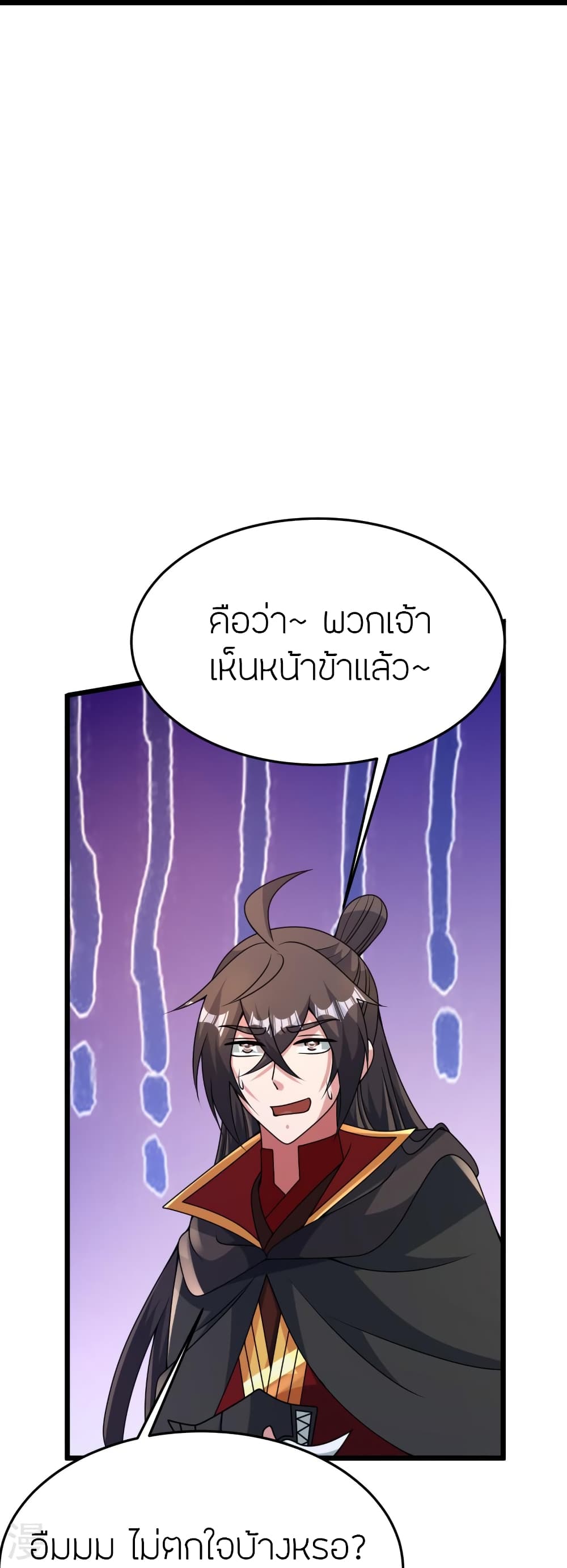 Banished Disciple's Counterattack ราชาอมตะผู้ถูกขับไล่ page 47