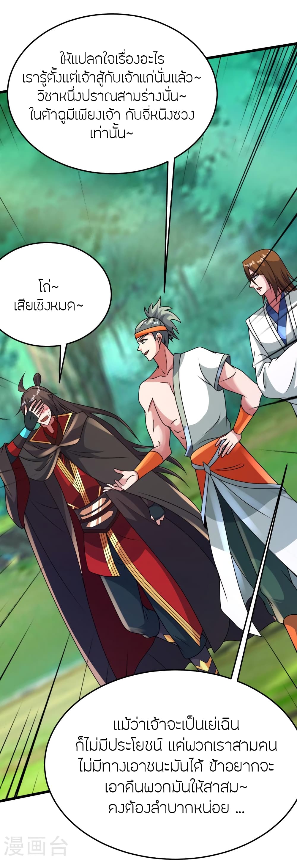 Banished Disciple's Counterattack ราชาอมตะผู้ถูกขับไล่ page 50