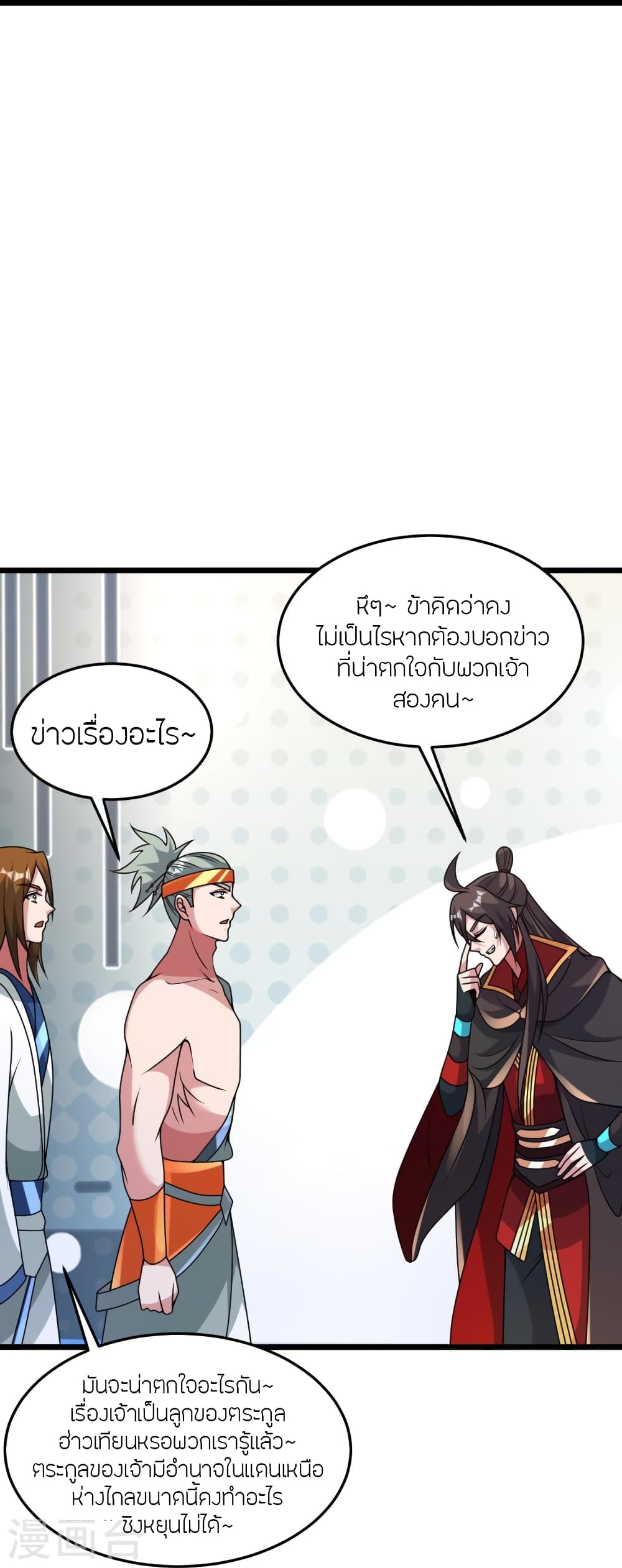 Banished Disciple's Counterattack ราชาอมตะผู้ถูกขับไล่ page 53