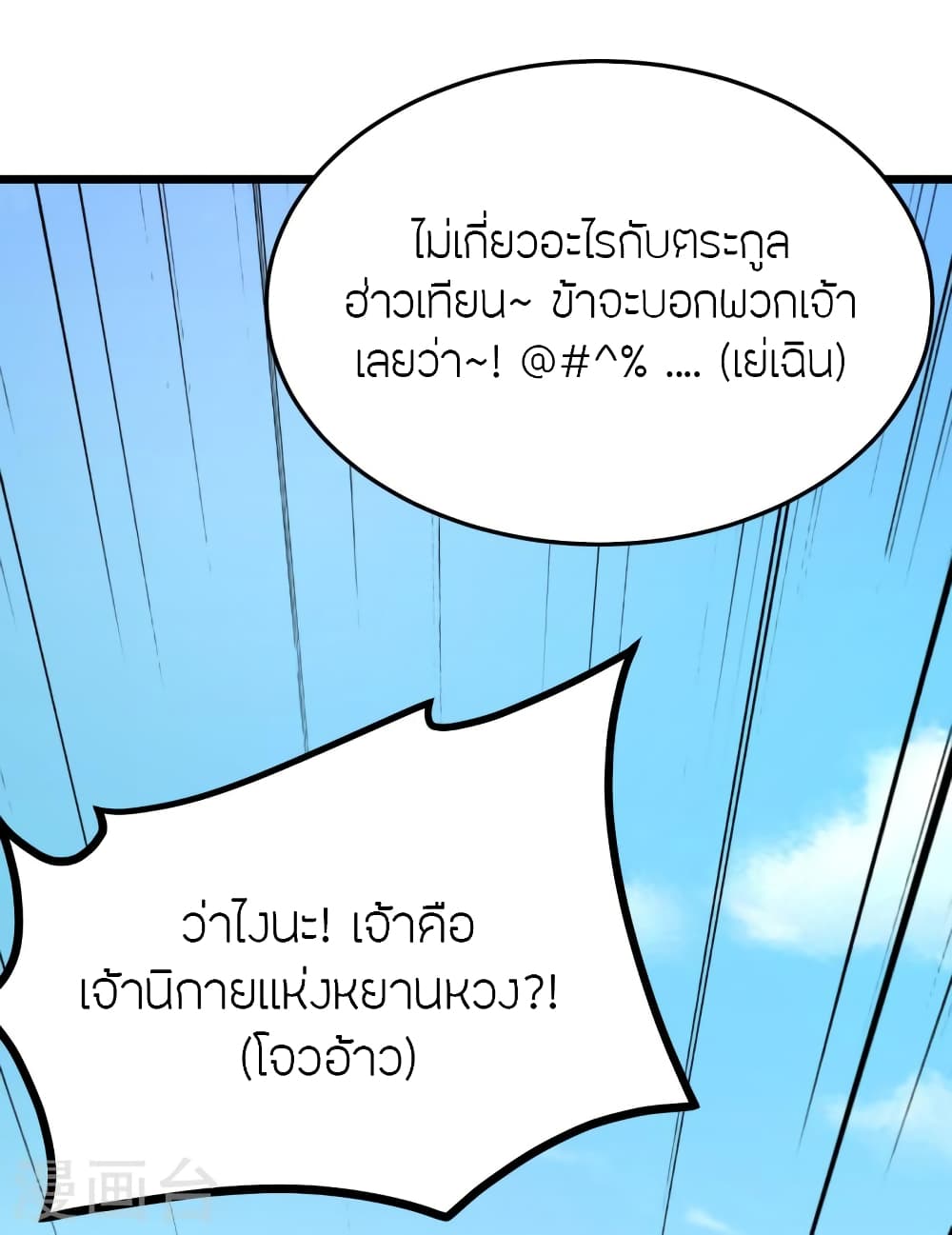 Banished Disciple's Counterattack ราชาอมตะผู้ถูกขับไล่ page 54