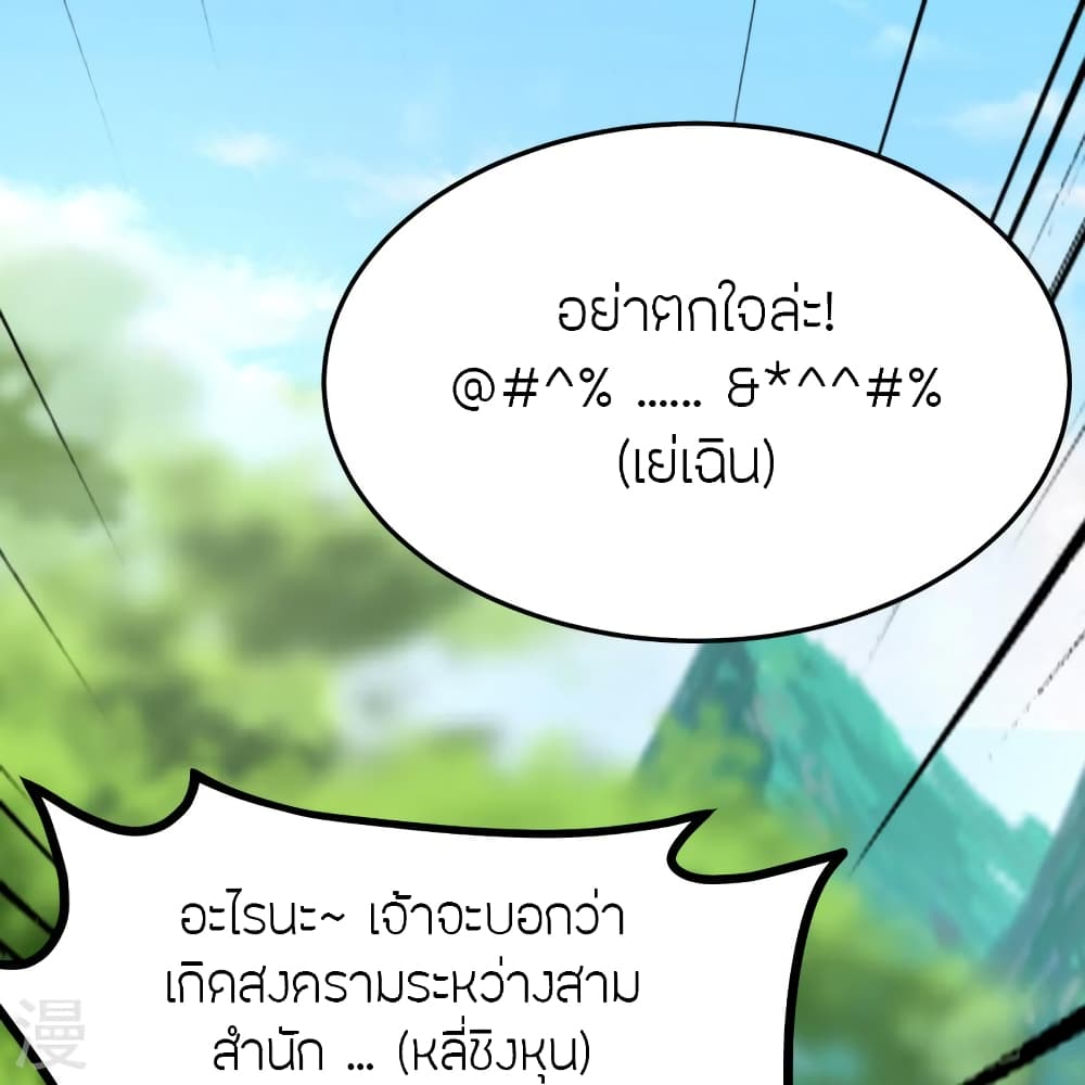 Banished Disciple's Counterattack ราชาอมตะผู้ถูกขับไล่ page 55