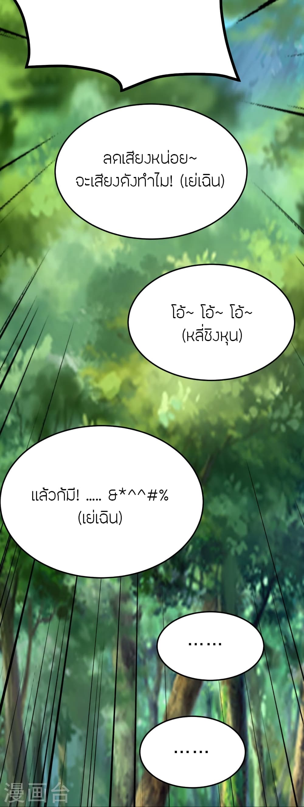 Banished Disciple's Counterattack ราชาอมตะผู้ถูกขับไล่ page 56