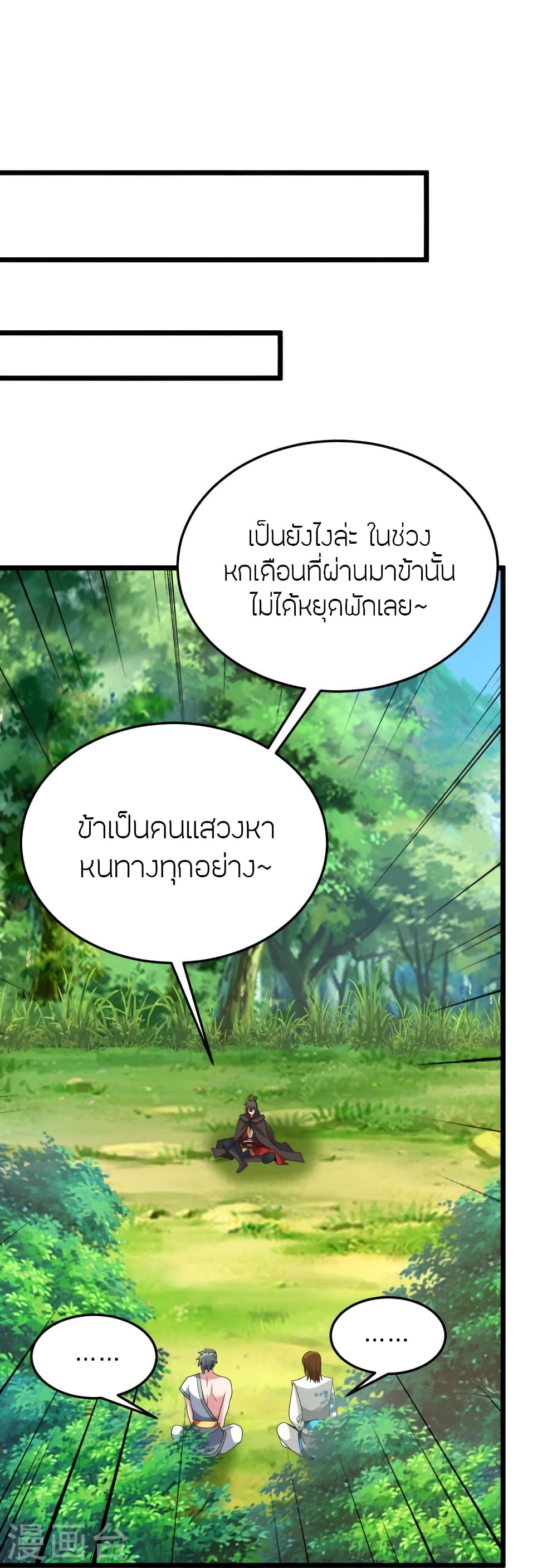 Banished Disciple's Counterattack ราชาอมตะผู้ถูกขับไล่ page 58