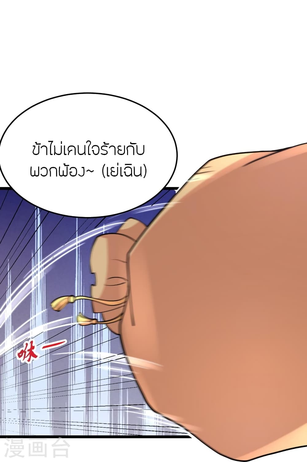 Banished Disciple's Counterattack ราชาอมตะผู้ถูกขับไล่ page 59