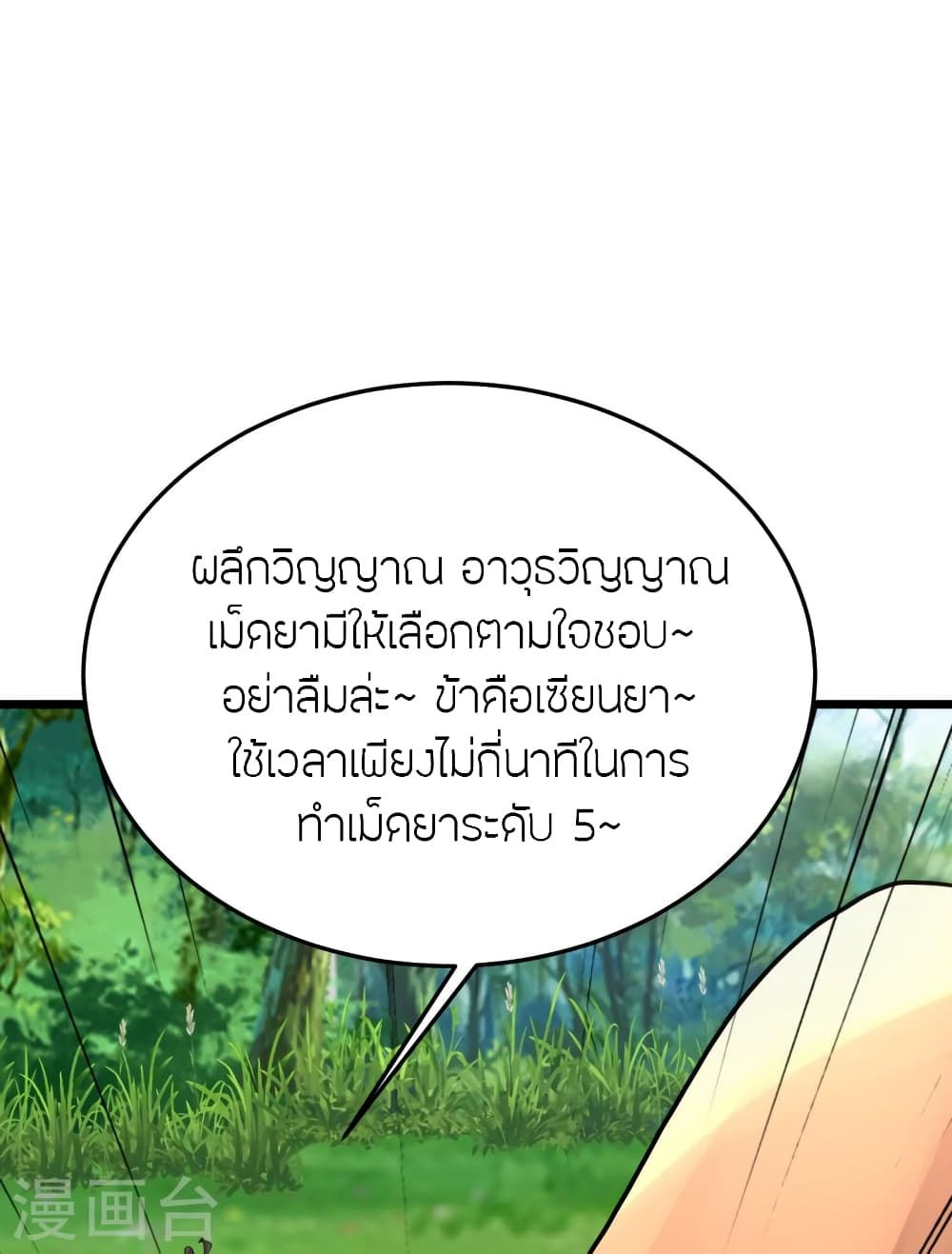Banished Disciple's Counterattack ราชาอมตะผู้ถูกขับไล่ page 60