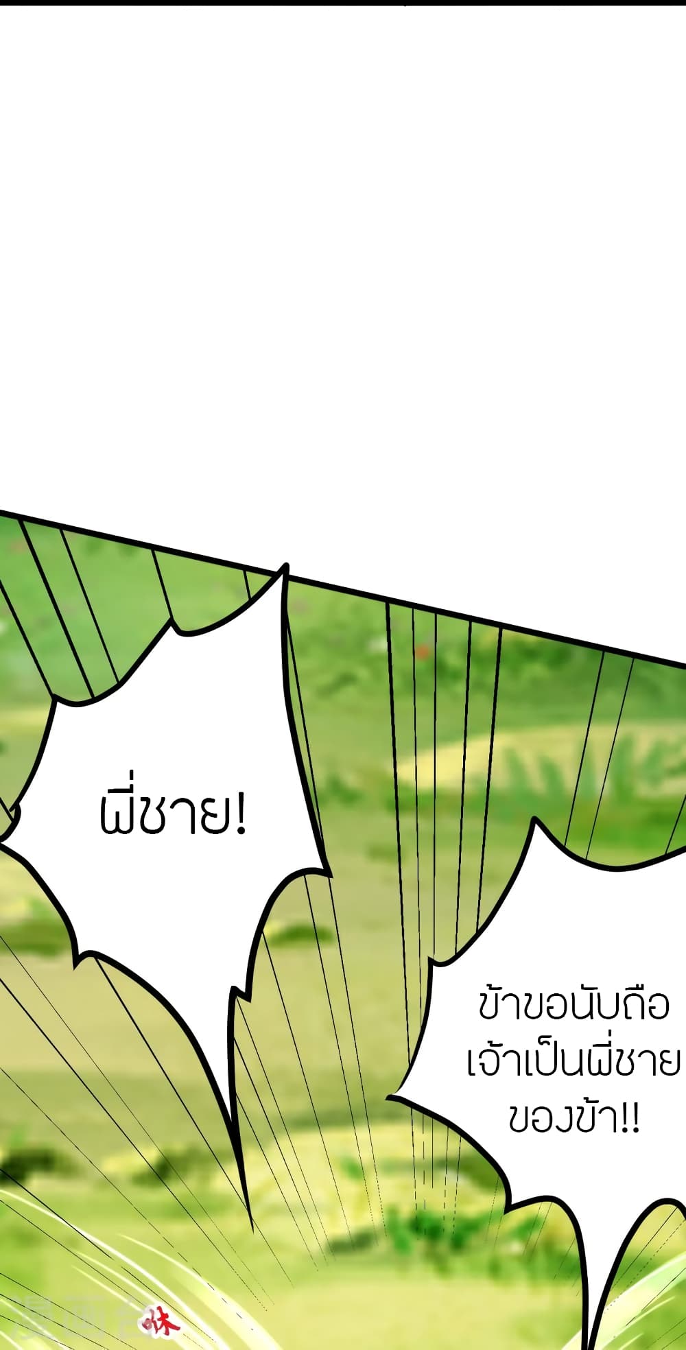 Banished Disciple's Counterattack ราชาอมตะผู้ถูกขับไล่ page 63