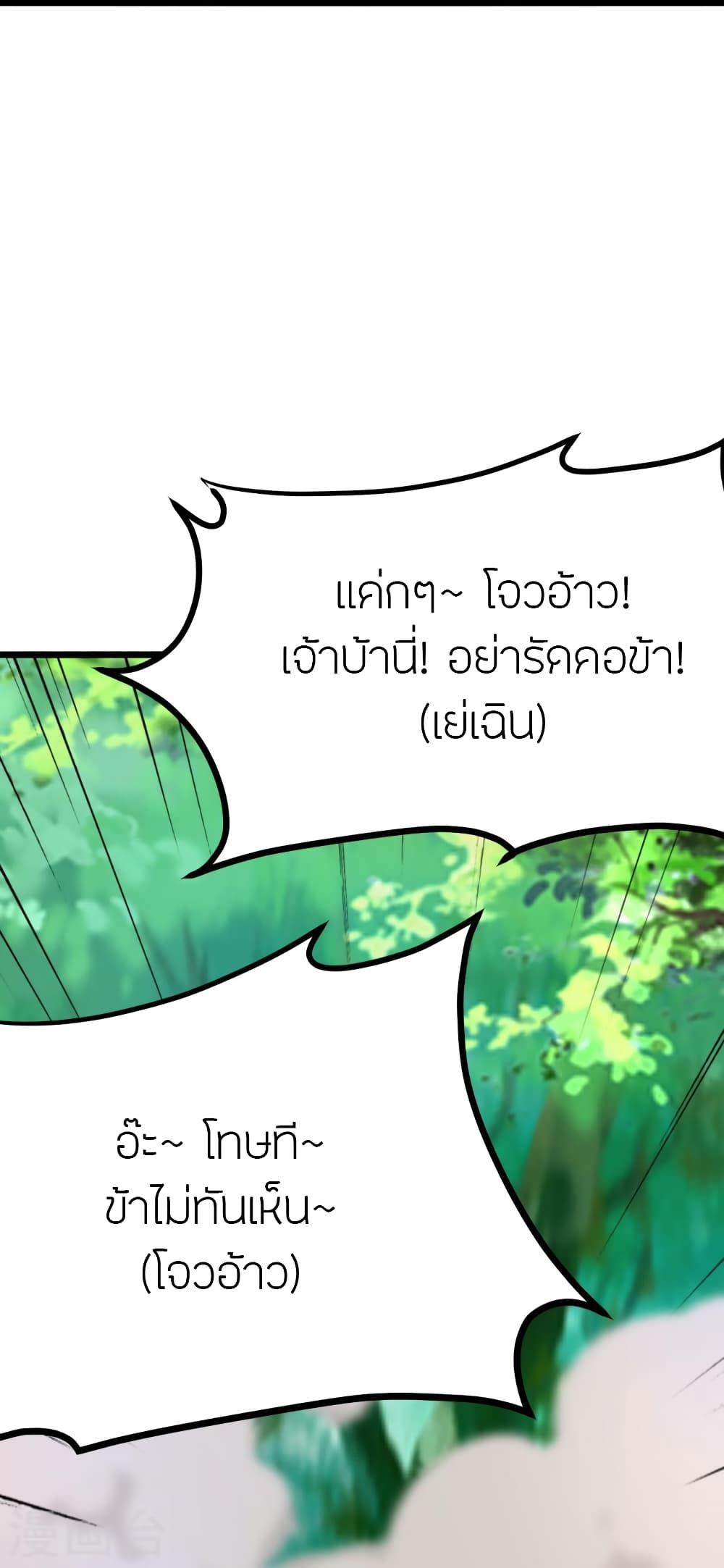 Banished Disciple's Counterattack ราชาอมตะผู้ถูกขับไล่ page 65