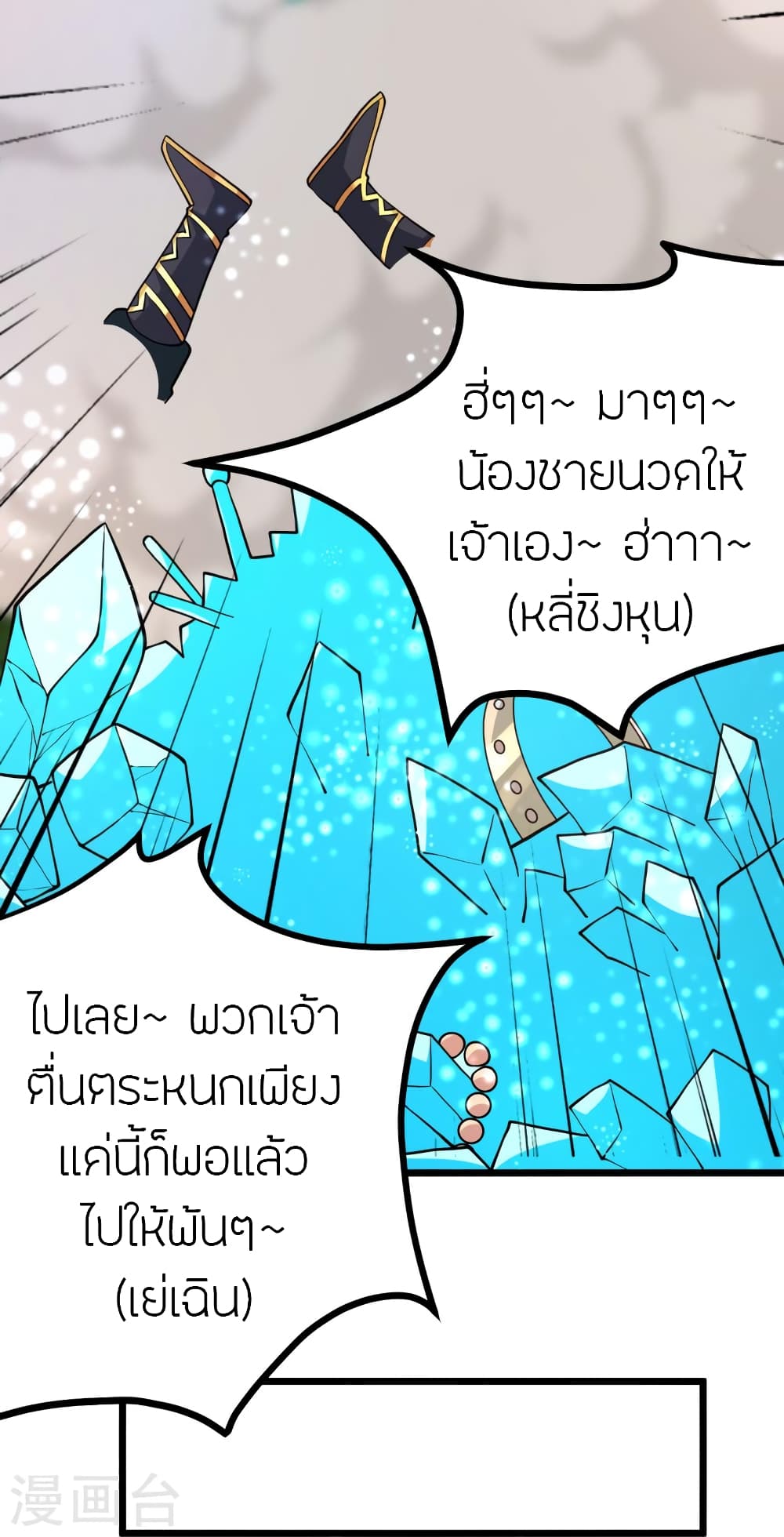 Banished Disciple's Counterattack ราชาอมตะผู้ถูกขับไล่ page 66