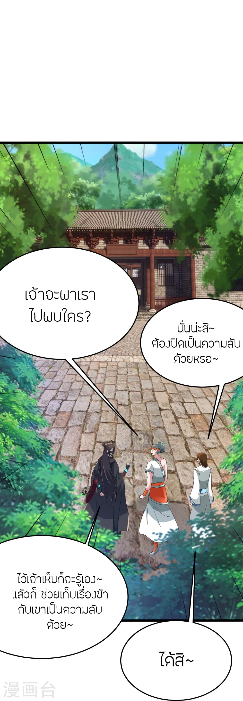 Banished Disciple's Counterattack ราชาอมตะผู้ถูกขับไล่ page 68