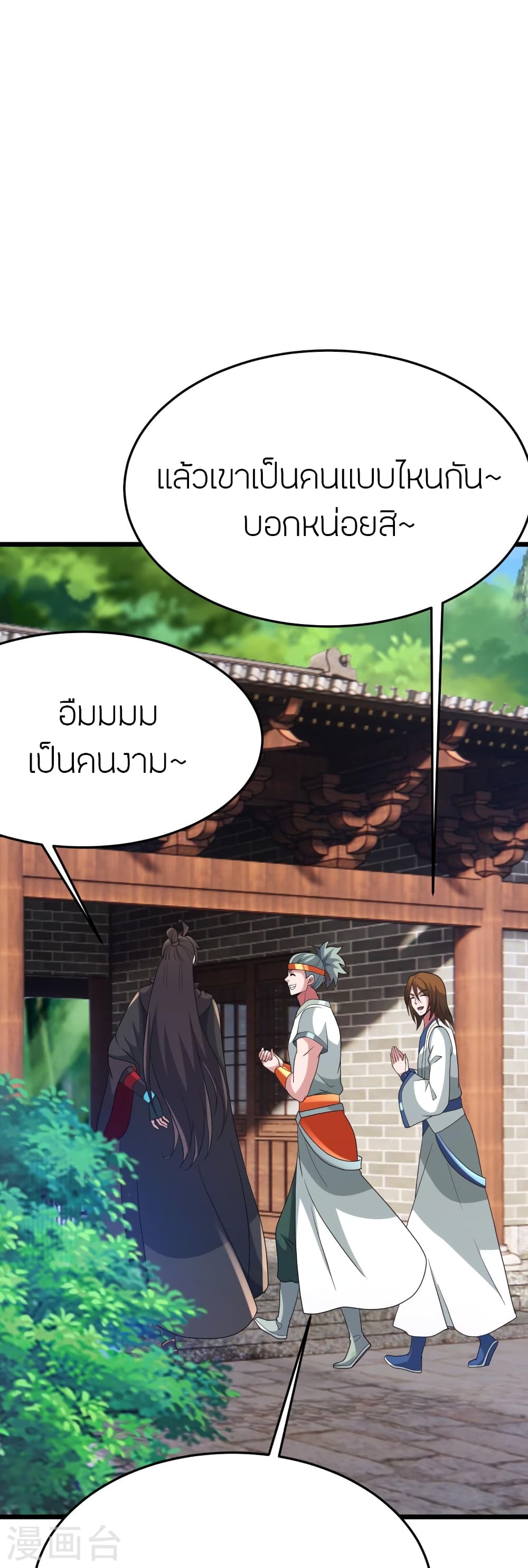 Banished Disciple's Counterattack ราชาอมตะผู้ถูกขับไล่ page 69