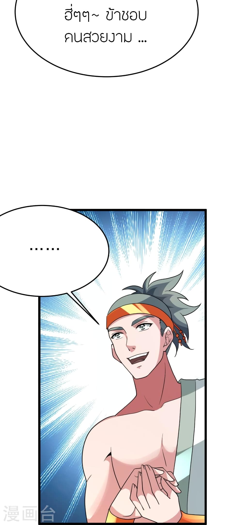 Banished Disciple's Counterattack ราชาอมตะผู้ถูกขับไล่ page 70