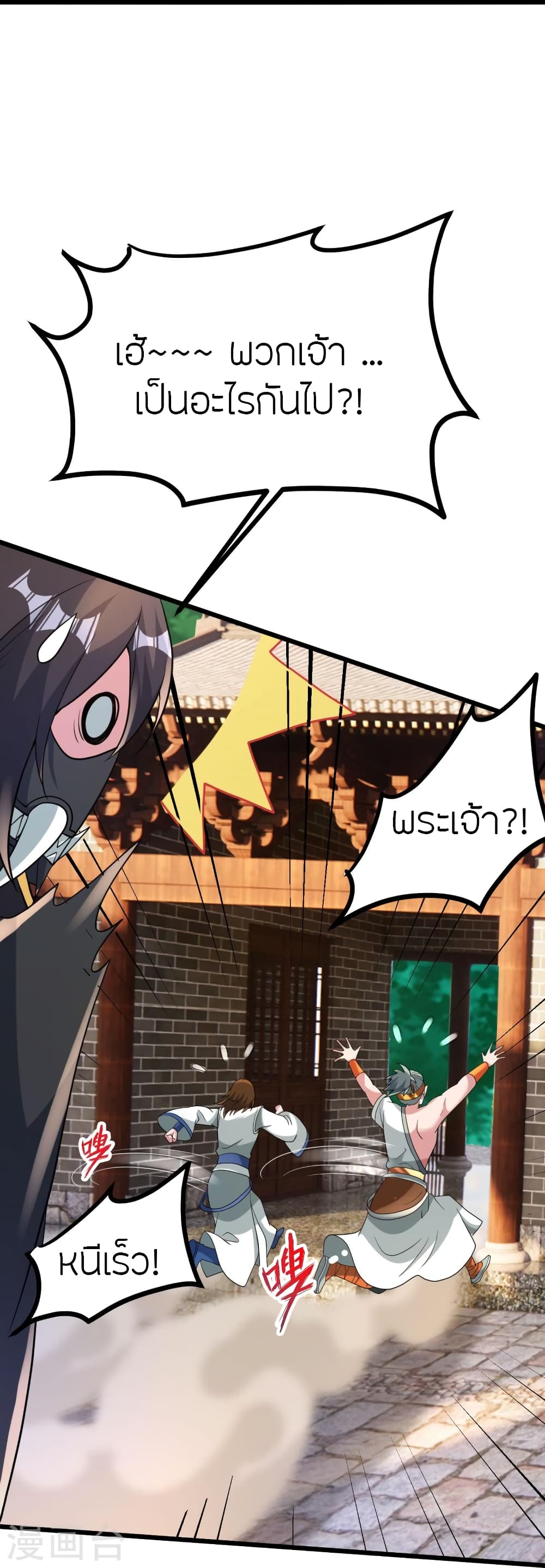 Banished Disciple's Counterattack ราชาอมตะผู้ถูกขับไล่ page 74