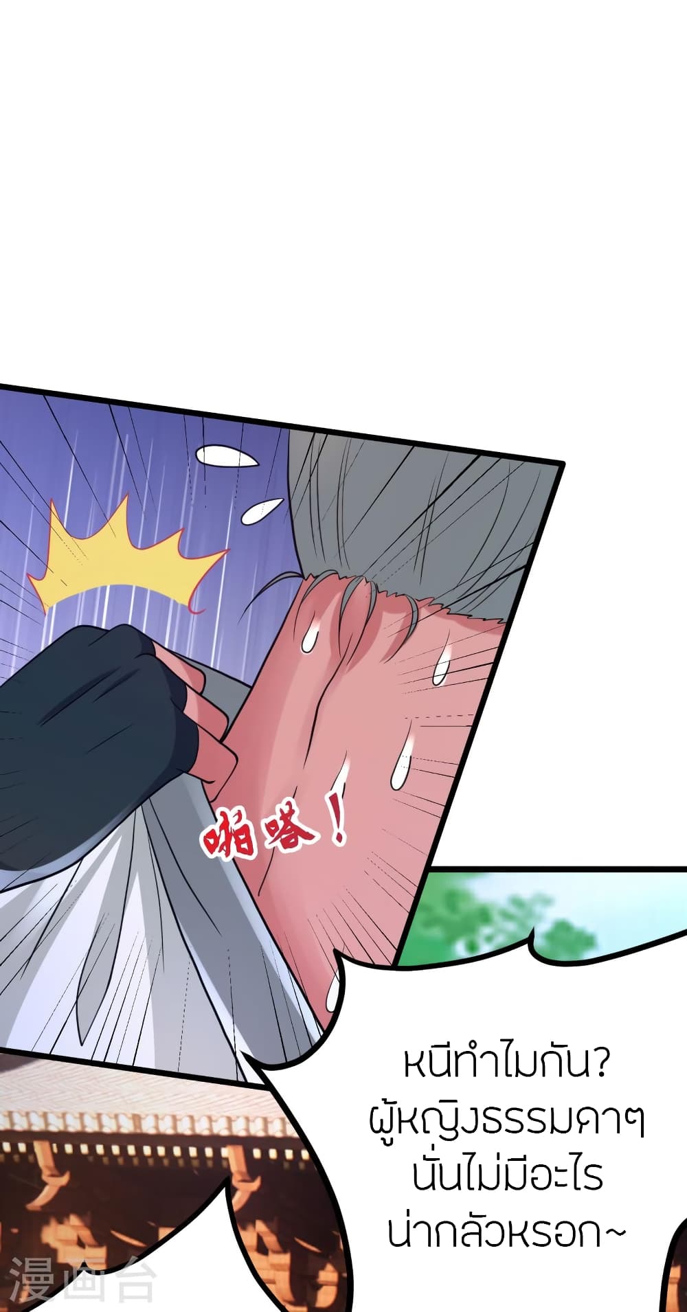 Banished Disciple's Counterattack ราชาอมตะผู้ถูกขับไล่ page 75