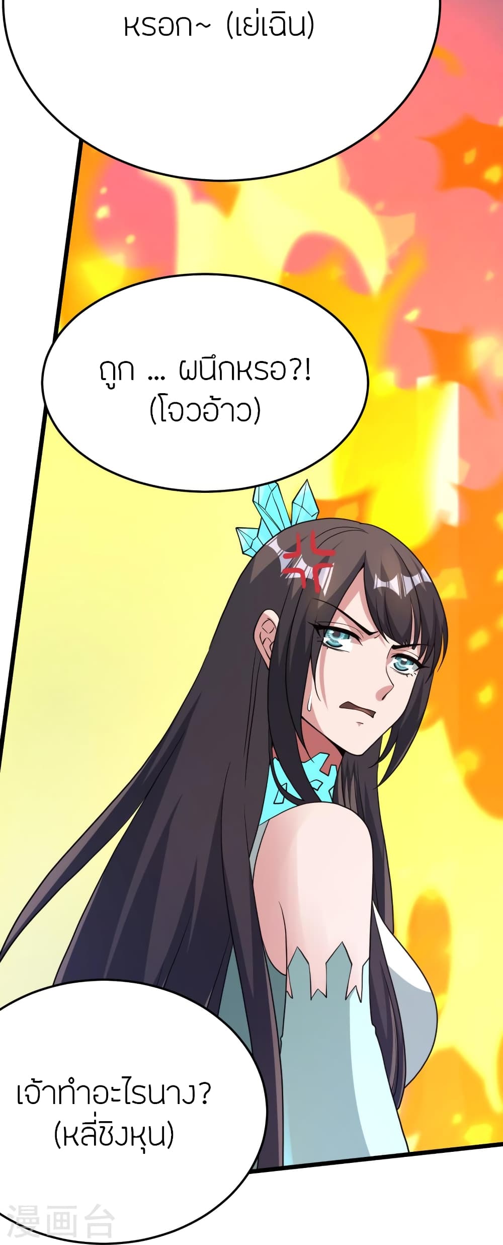 Banished Disciple's Counterattack ราชาอมตะผู้ถูกขับไล่ page 79