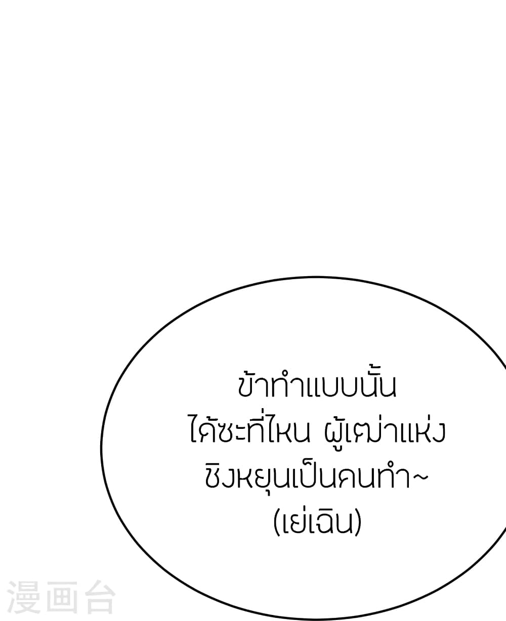 Banished Disciple's Counterattack ราชาอมตะผู้ถูกขับไล่ page 80