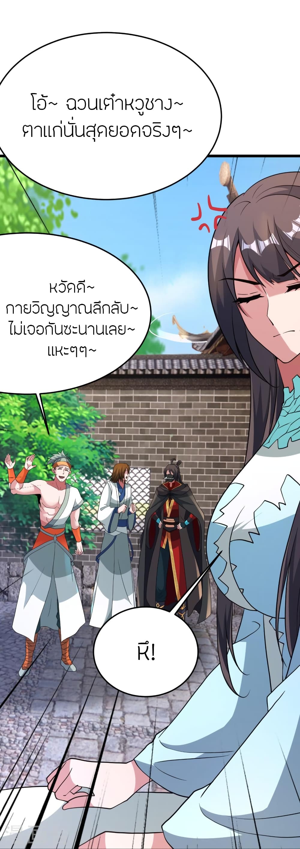 Banished Disciple's Counterattack ราชาอมตะผู้ถูกขับไล่ page 81