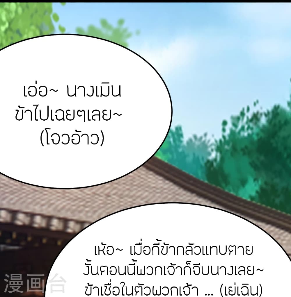 Banished Disciple's Counterattack ราชาอมตะผู้ถูกขับไล่ page 82