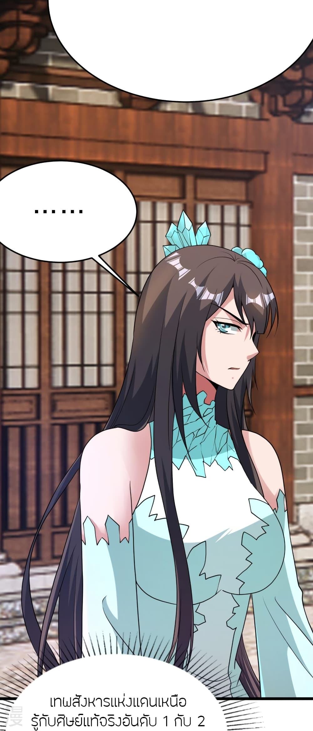 Banished Disciple's Counterattack ราชาอมตะผู้ถูกขับไล่ page 83