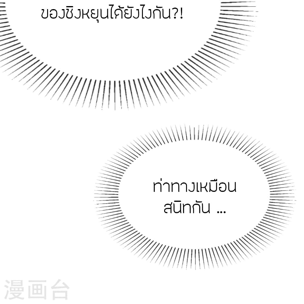 Banished Disciple's Counterattack ราชาอมตะผู้ถูกขับไล่ page 84