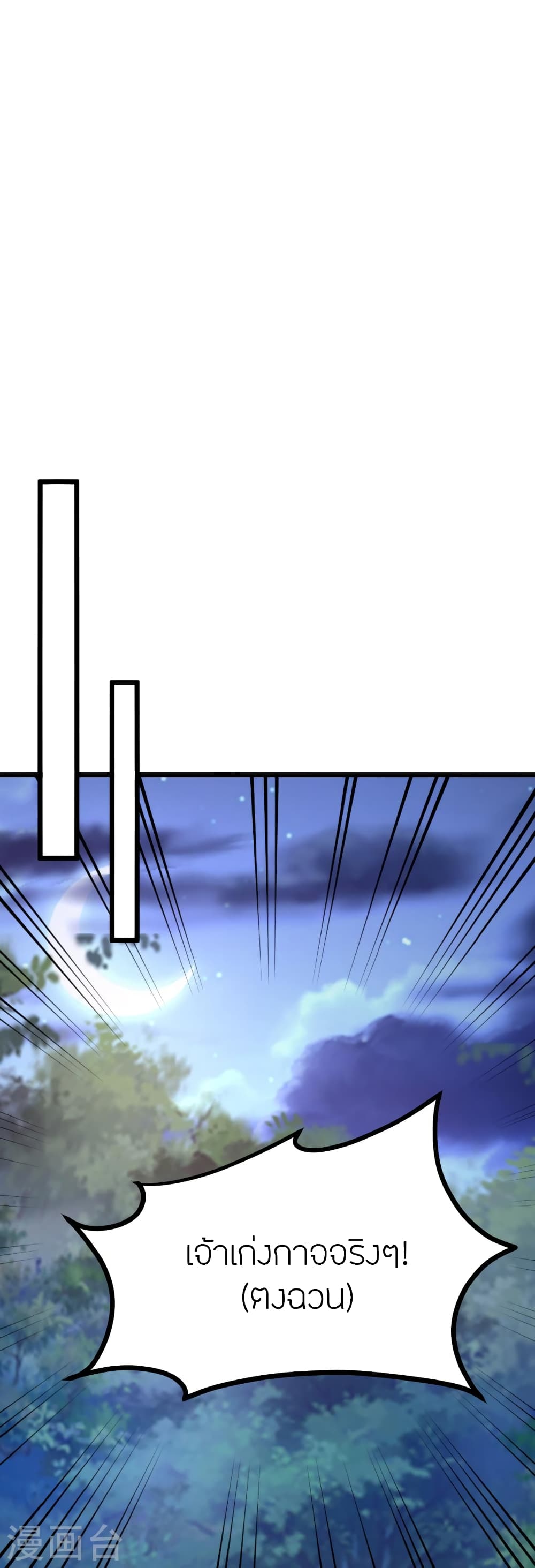 Banished Disciple's Counterattack ราชาอมตะผู้ถูกขับไล่ page 85
