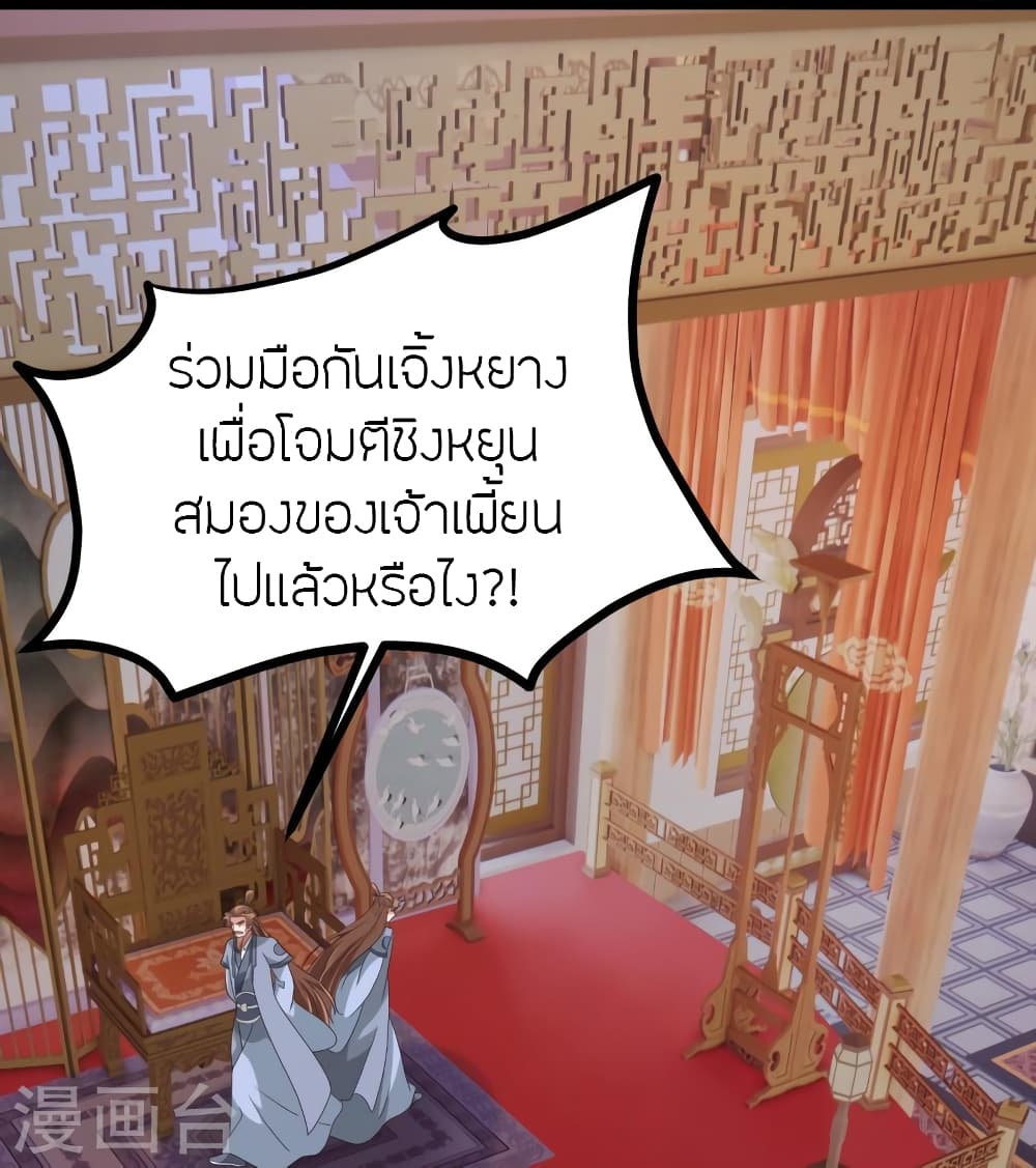 Banished Disciple's Counterattack ราชาอมตะผู้ถูกขับไล่ page 86