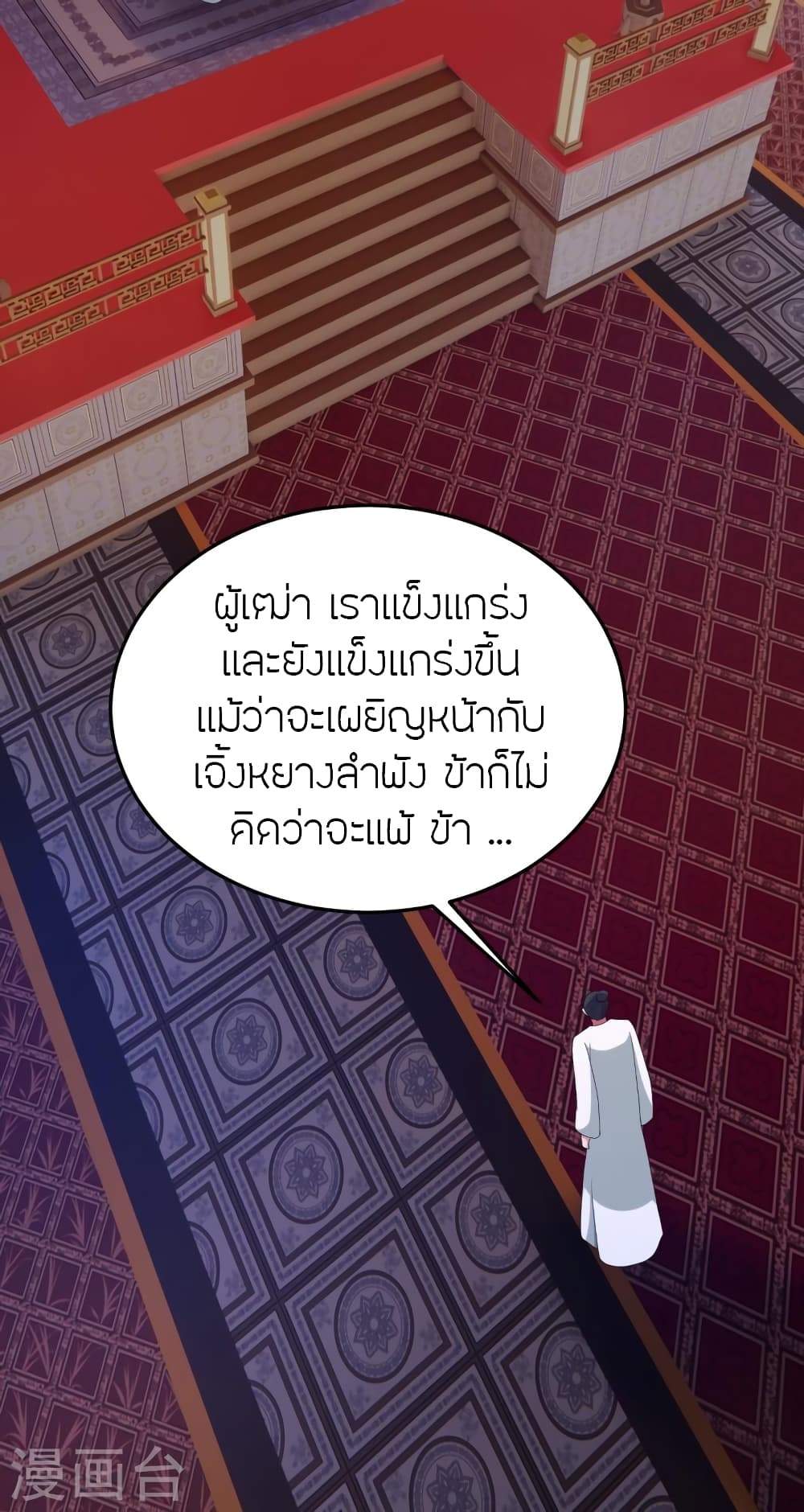 Banished Disciple's Counterattack ราชาอมตะผู้ถูกขับไล่ page 87