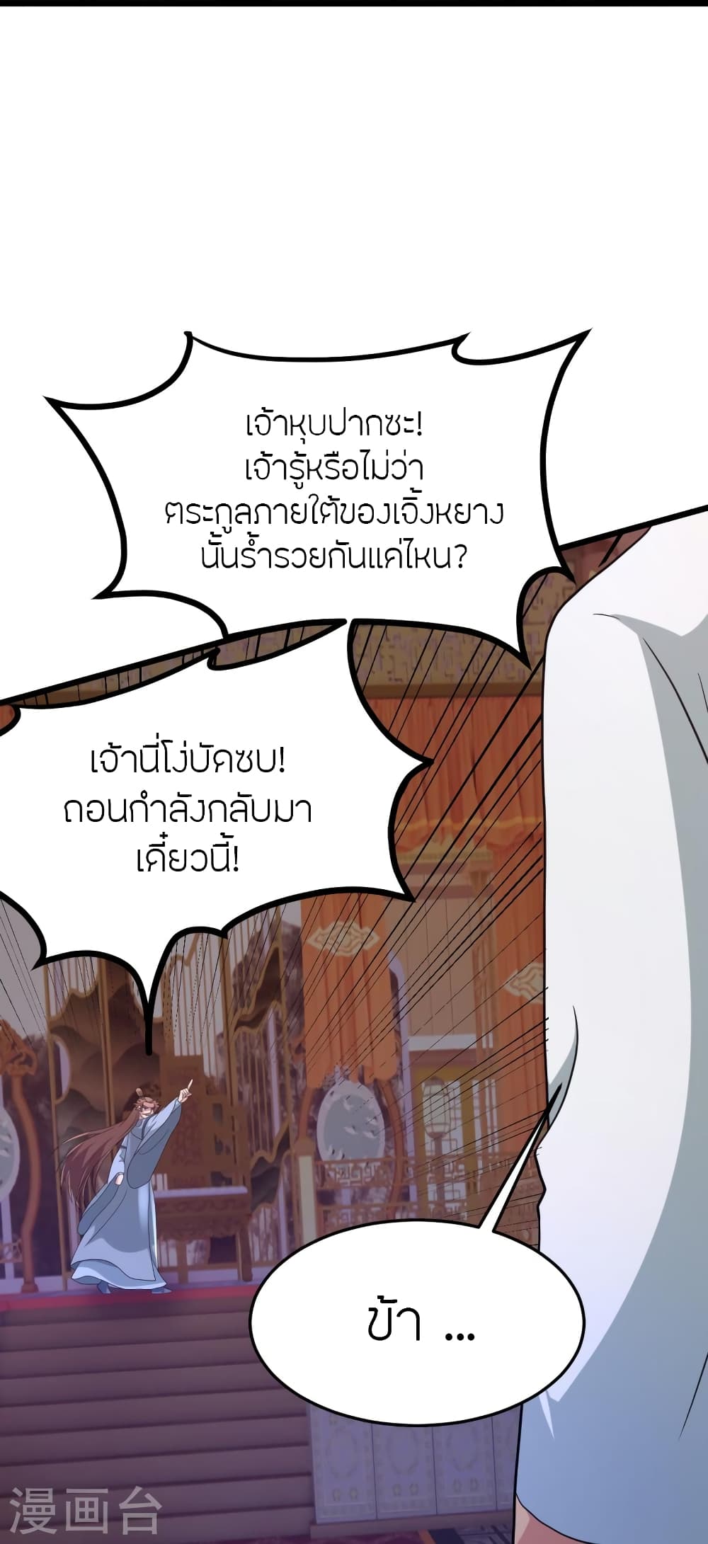 Banished Disciple's Counterattack ราชาอมตะผู้ถูกขับไล่ page 88