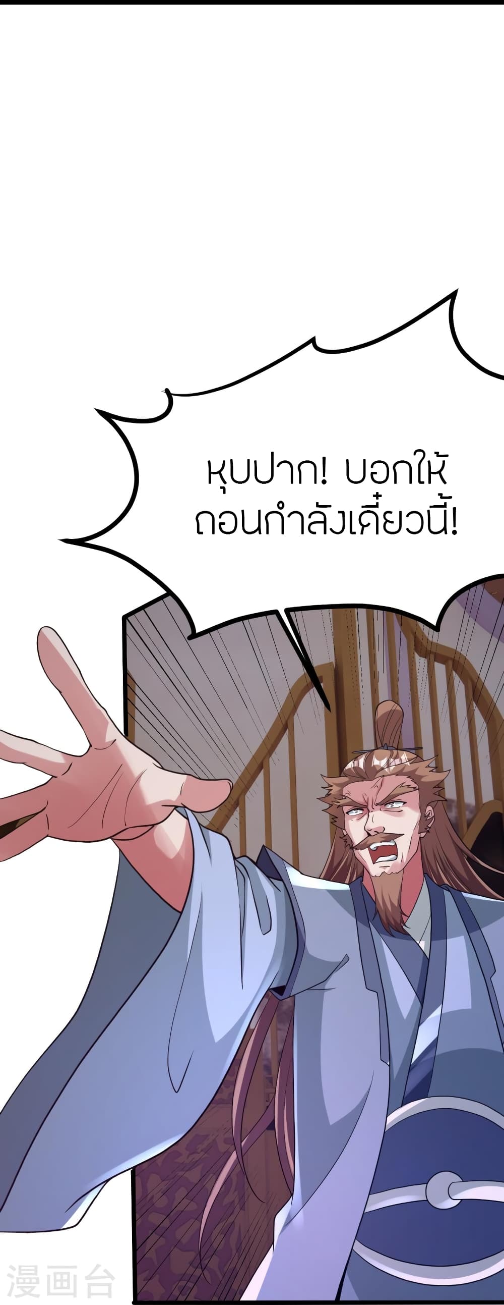 Banished Disciple's Counterattack ราชาอมตะผู้ถูกขับไล่ page 89