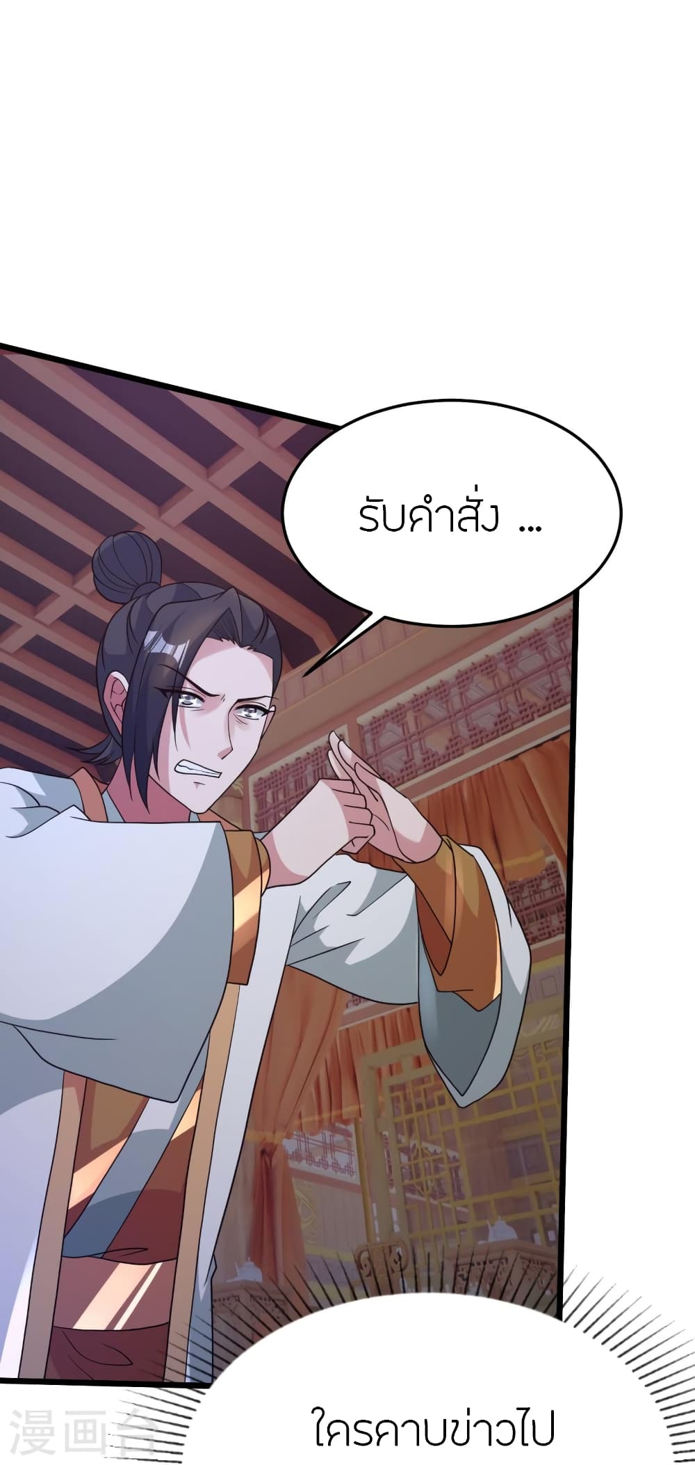 Banished Disciple's Counterattack ราชาอมตะผู้ถูกขับไล่ page 90