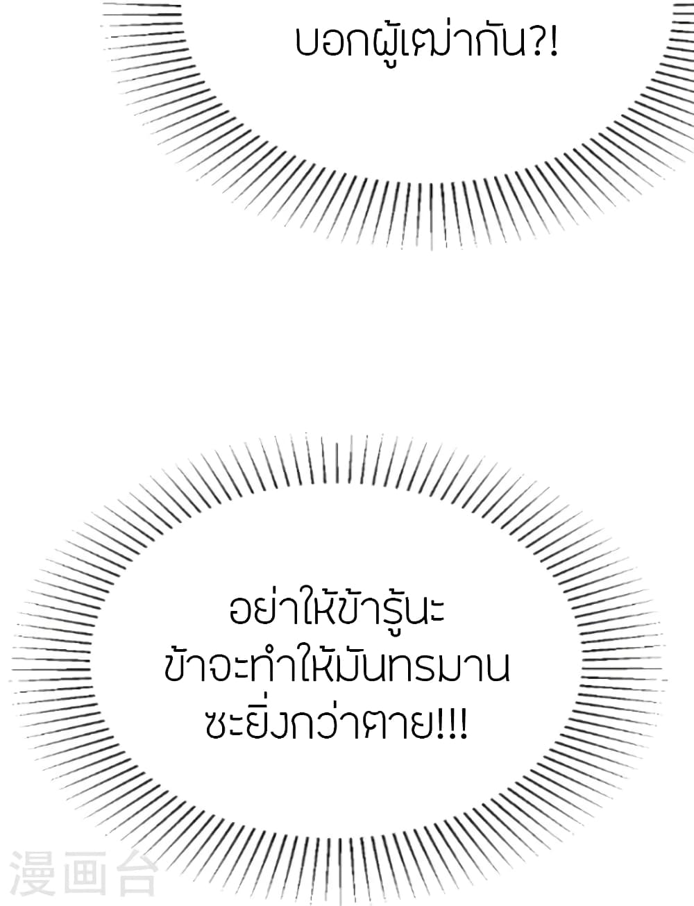 Banished Disciple's Counterattack ราชาอมตะผู้ถูกขับไล่ page 91