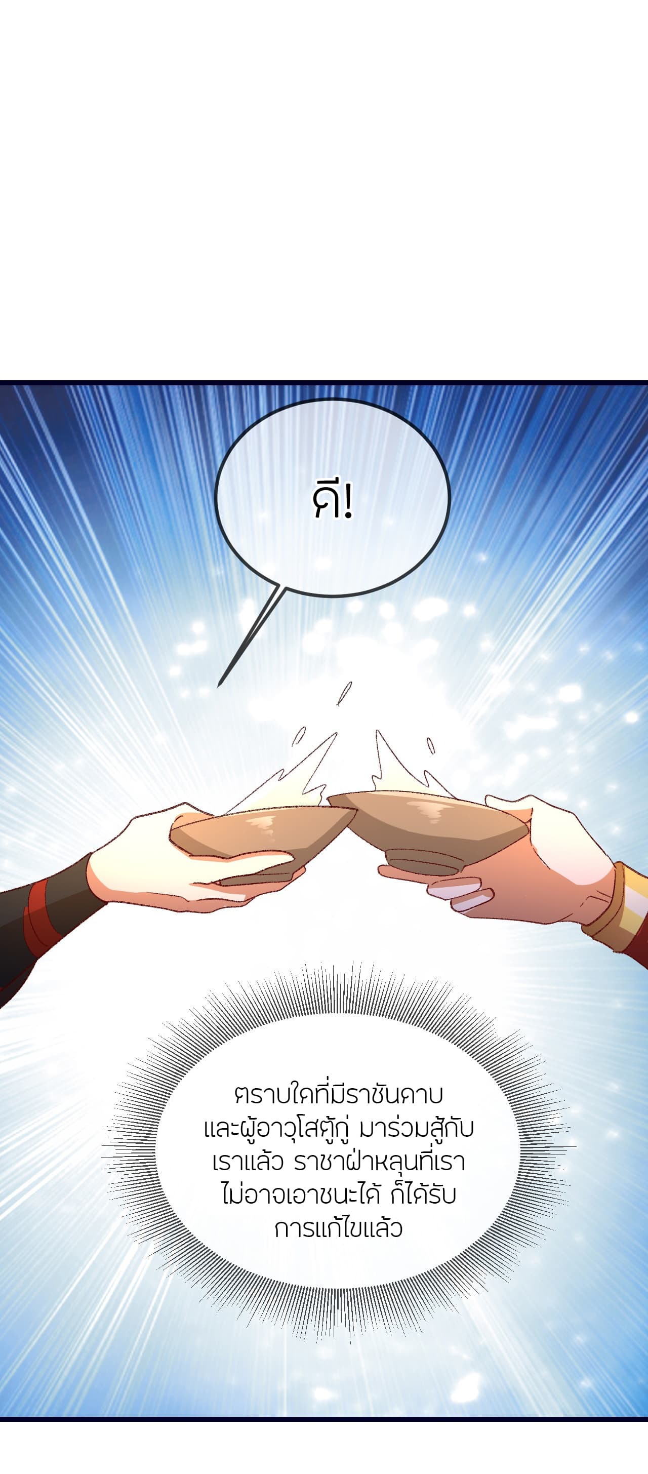Banished Disciple's Counterattack ราชาอมตะผู้ถูกขับไล่ page 4