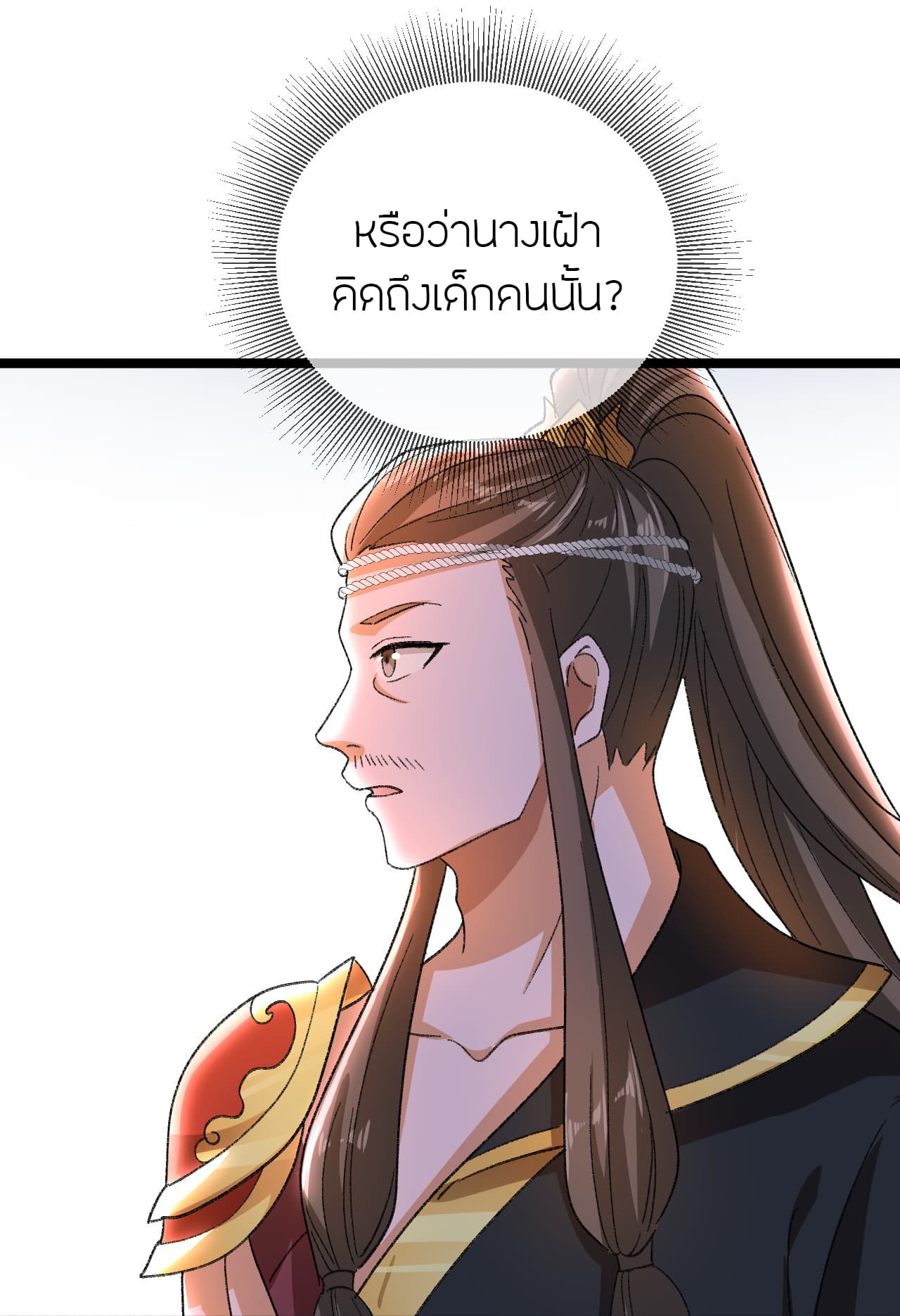 Banished Disciple's Counterattack ราชาอมตะผู้ถูกขับไล่ page 11
