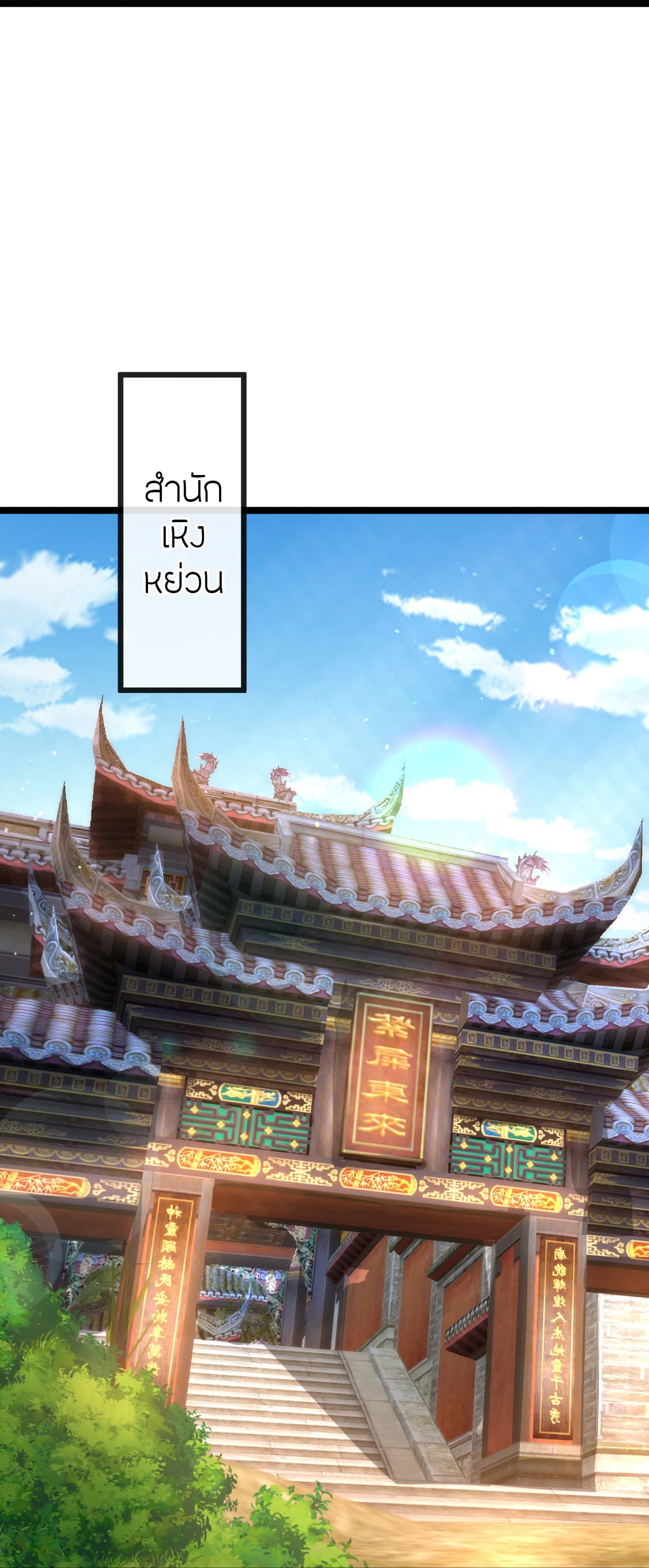 Banished Disciple's Counterattack ราชาอมตะผู้ถูกขับไล่ page 12